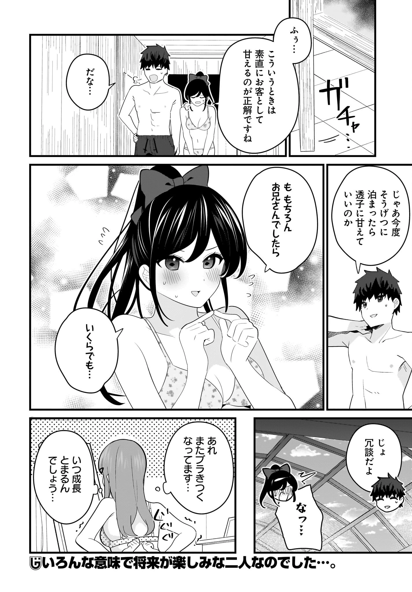 妹はカノジョにできないのに 第25話 - 16