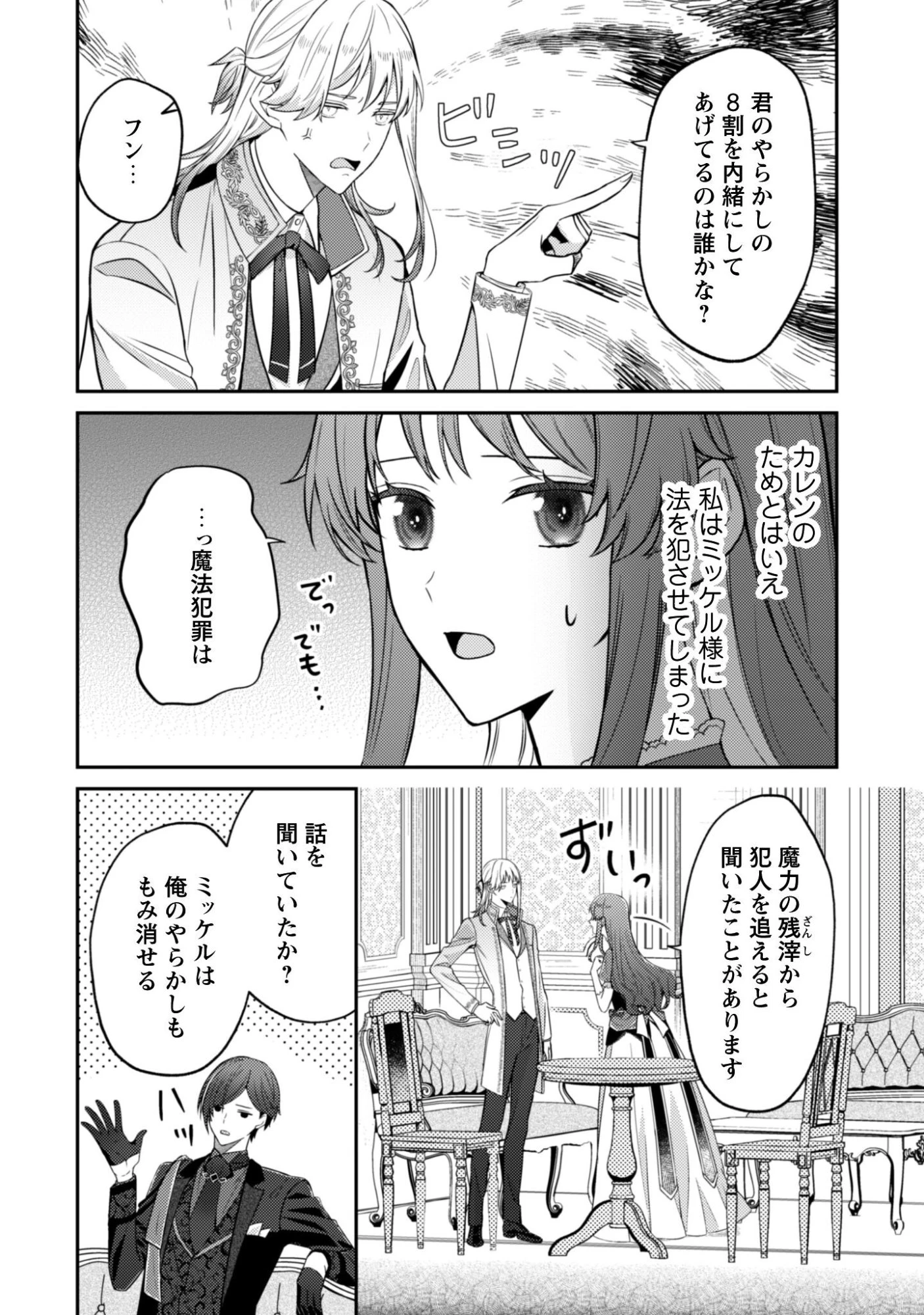 死に戻りの伯爵夫人は自由に生きることにした～もしかして夫に溺愛されてました?～ 第6話 - 11