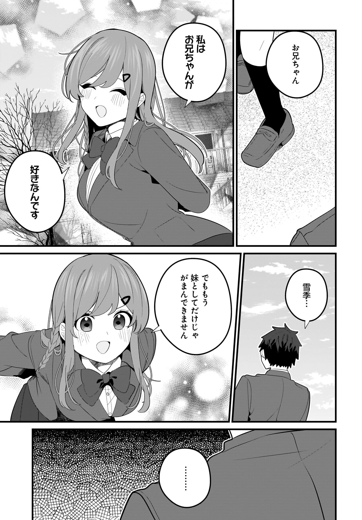 妹はカノジョにできないのに 第23話 - 5