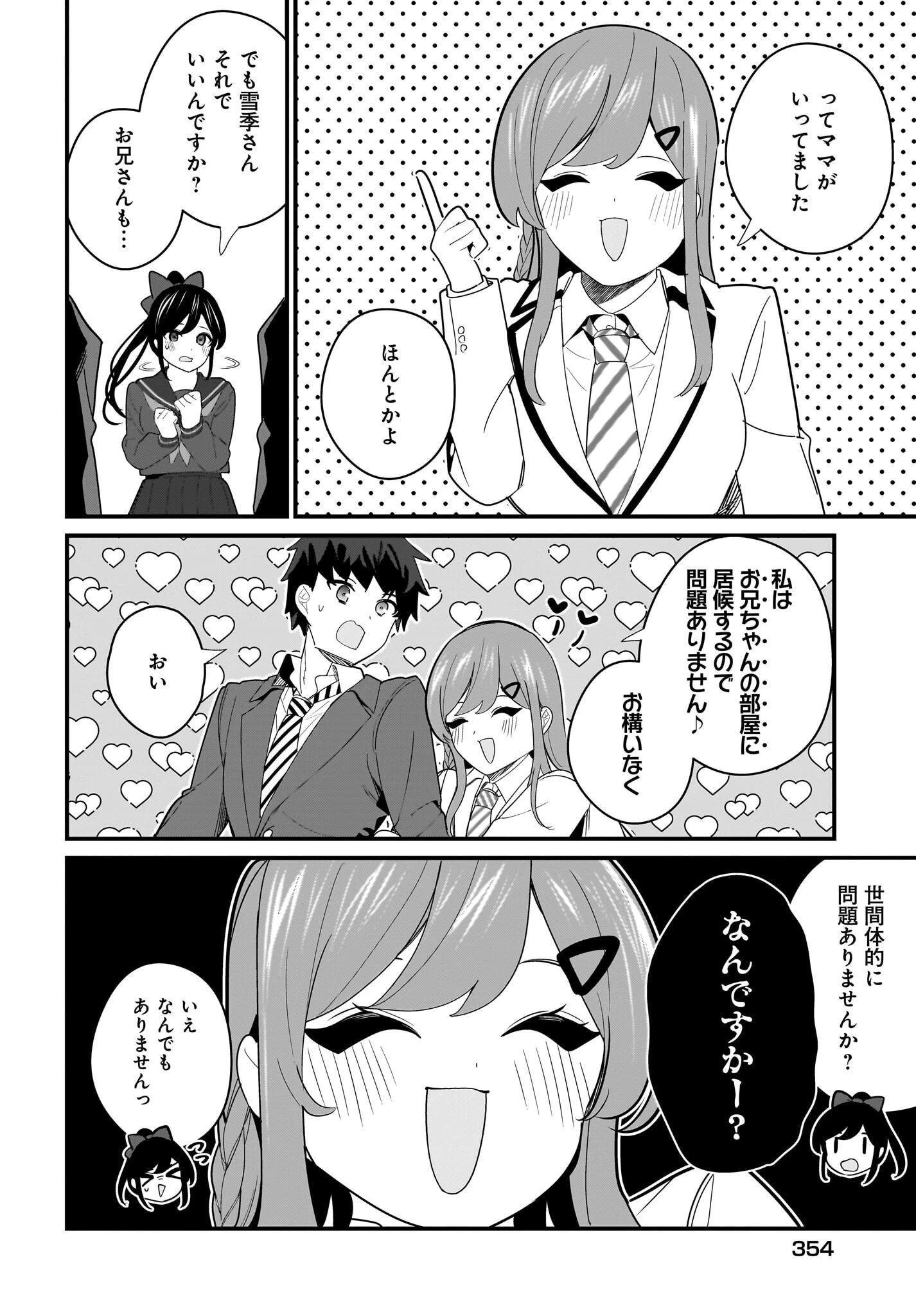 妹はカノジョにできないのに 第24話 - 8