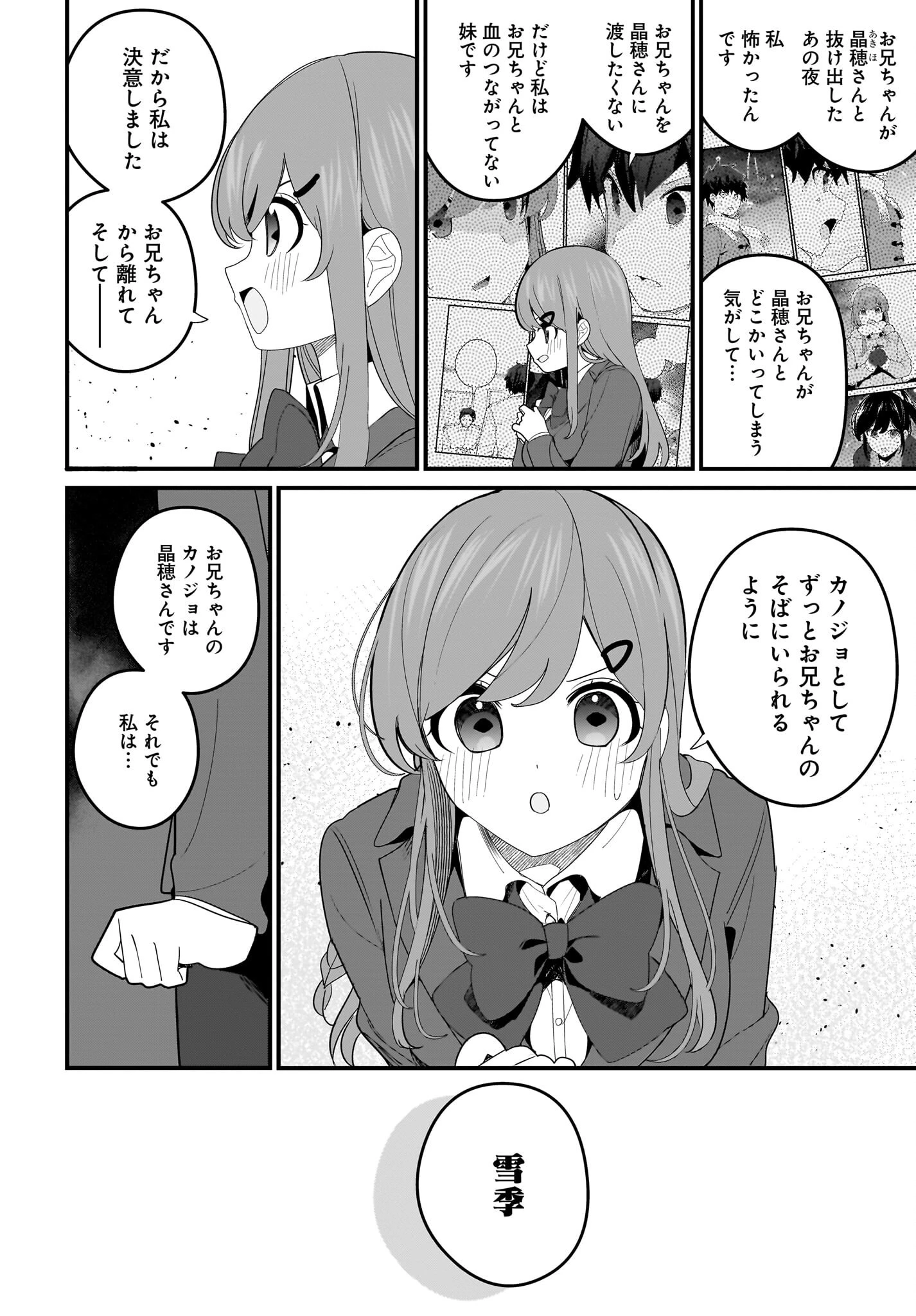 妹はカノジョにできないのに 第23話 - 6