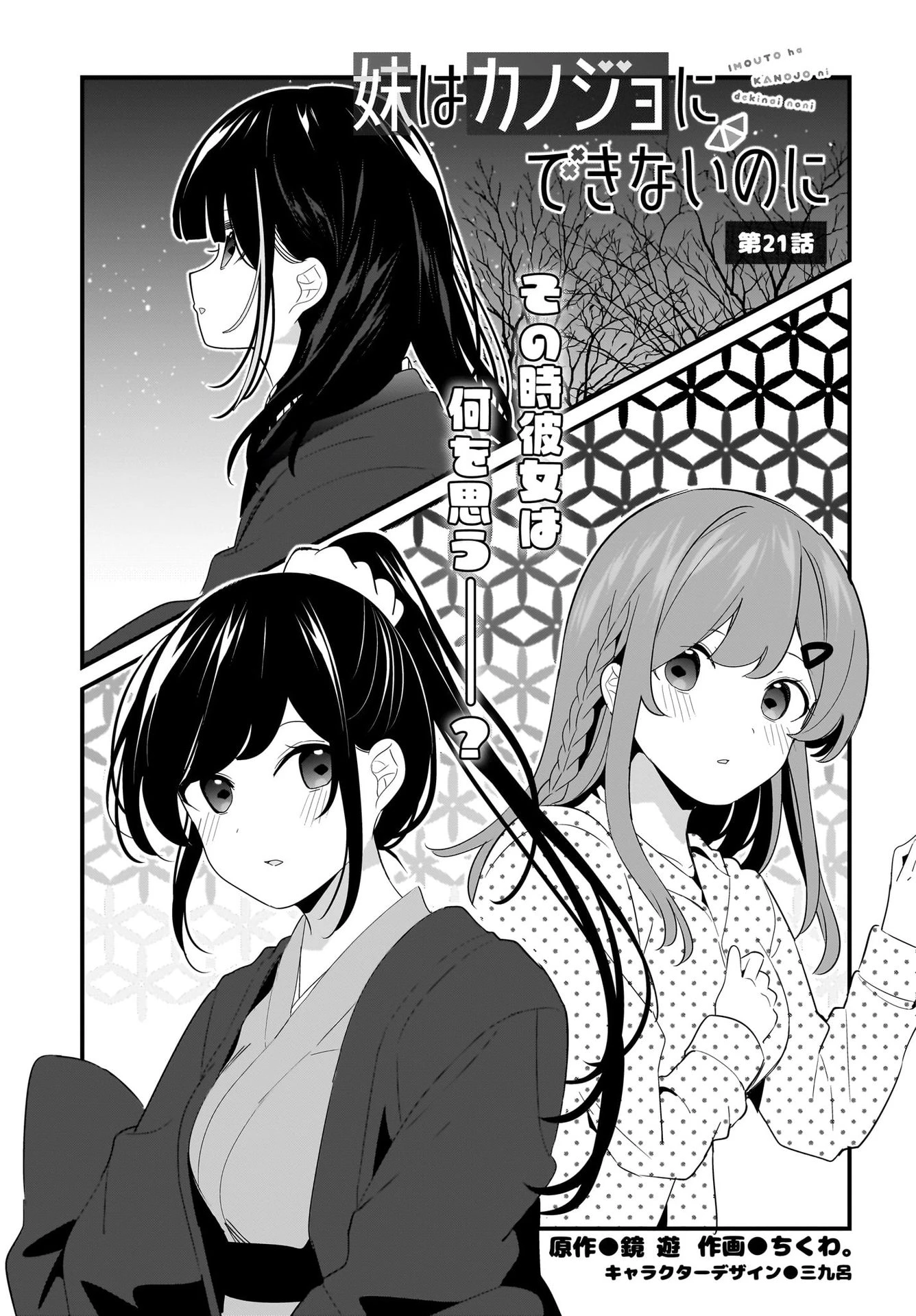 妹はカノジョにできないのに 第21話 - 1
