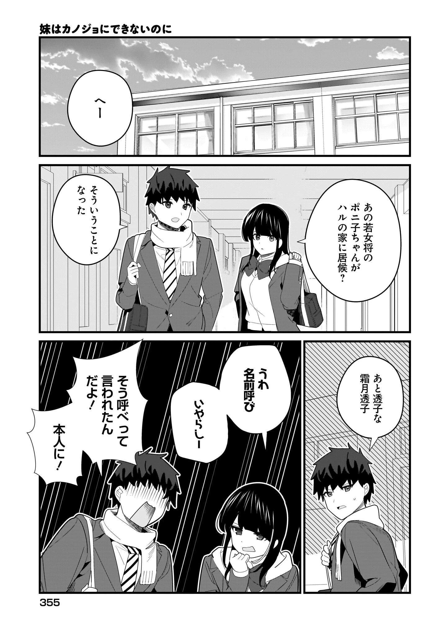妹はカノジョにできないのに 第24話 - 9