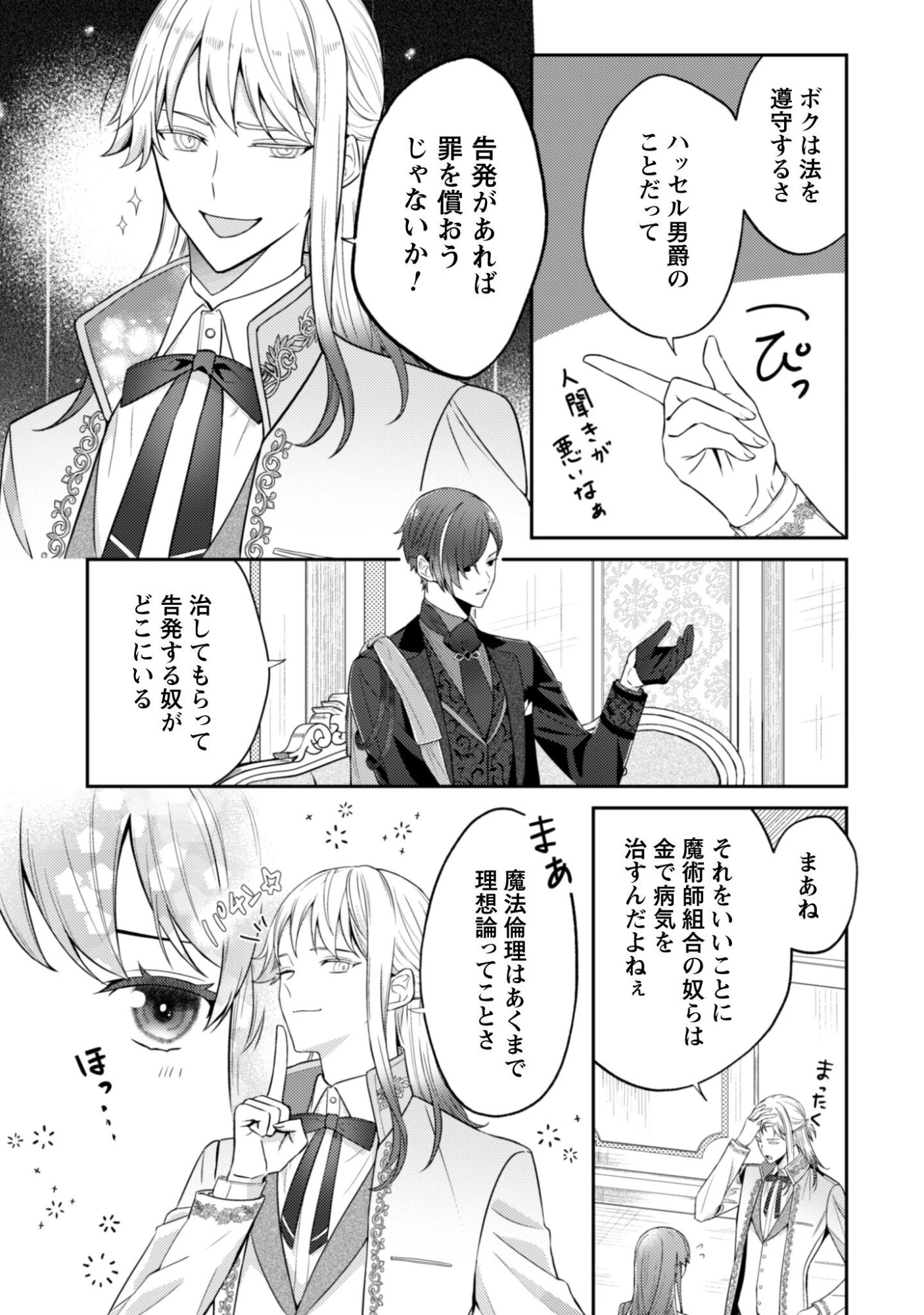 死に戻りの伯爵夫人は自由に生きることにした～もしかして夫に溺愛されてました?～ 第6話 - 12