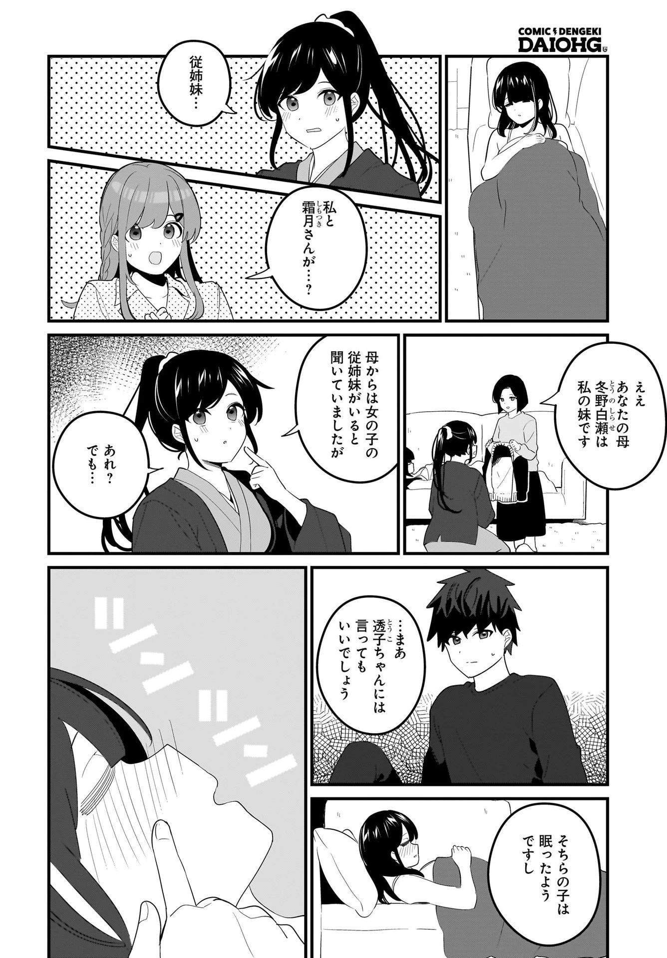 妹はカノジョにできないのに 第21話 - 2