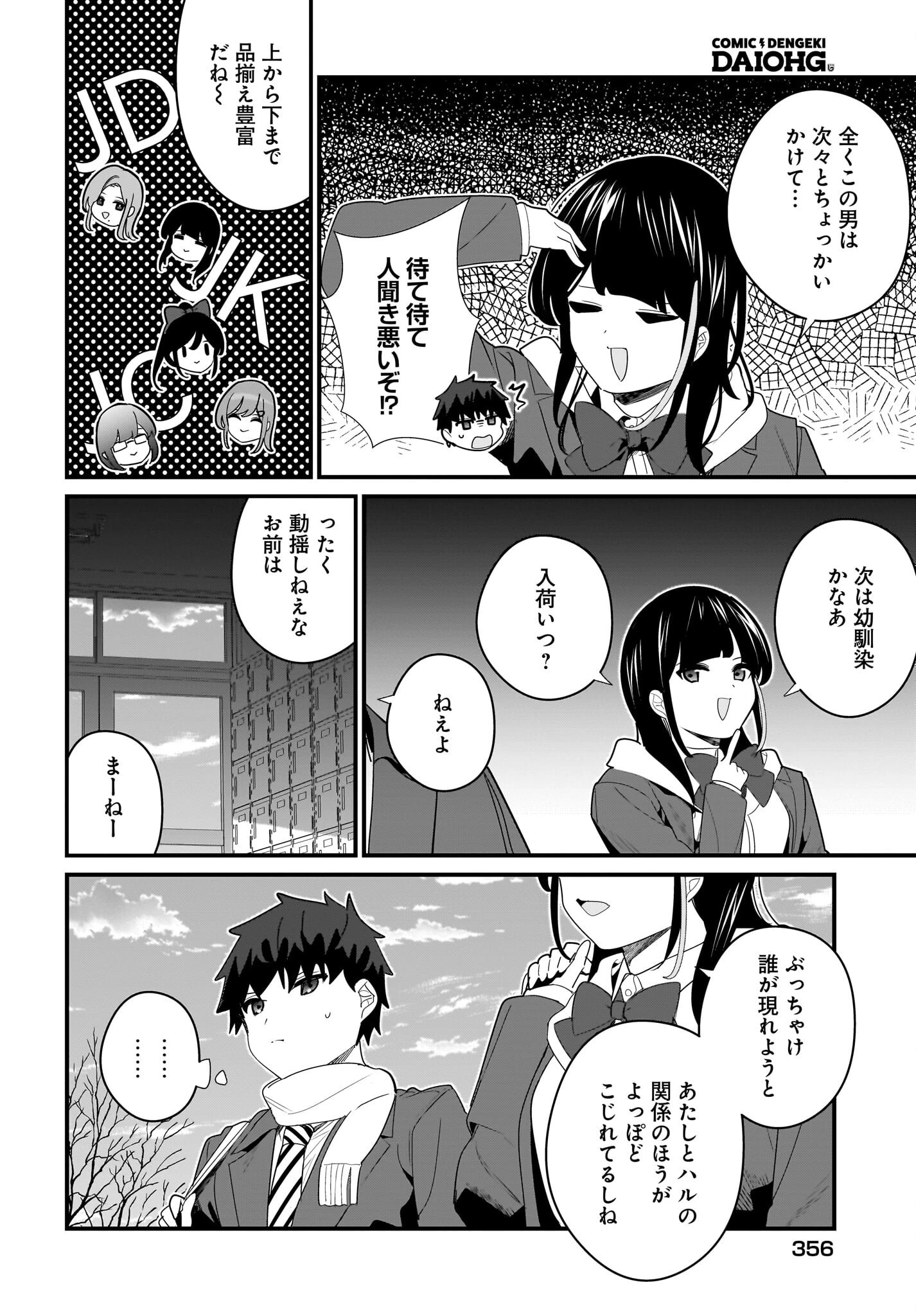 妹はカノジョにできないのに 第24話 - 10