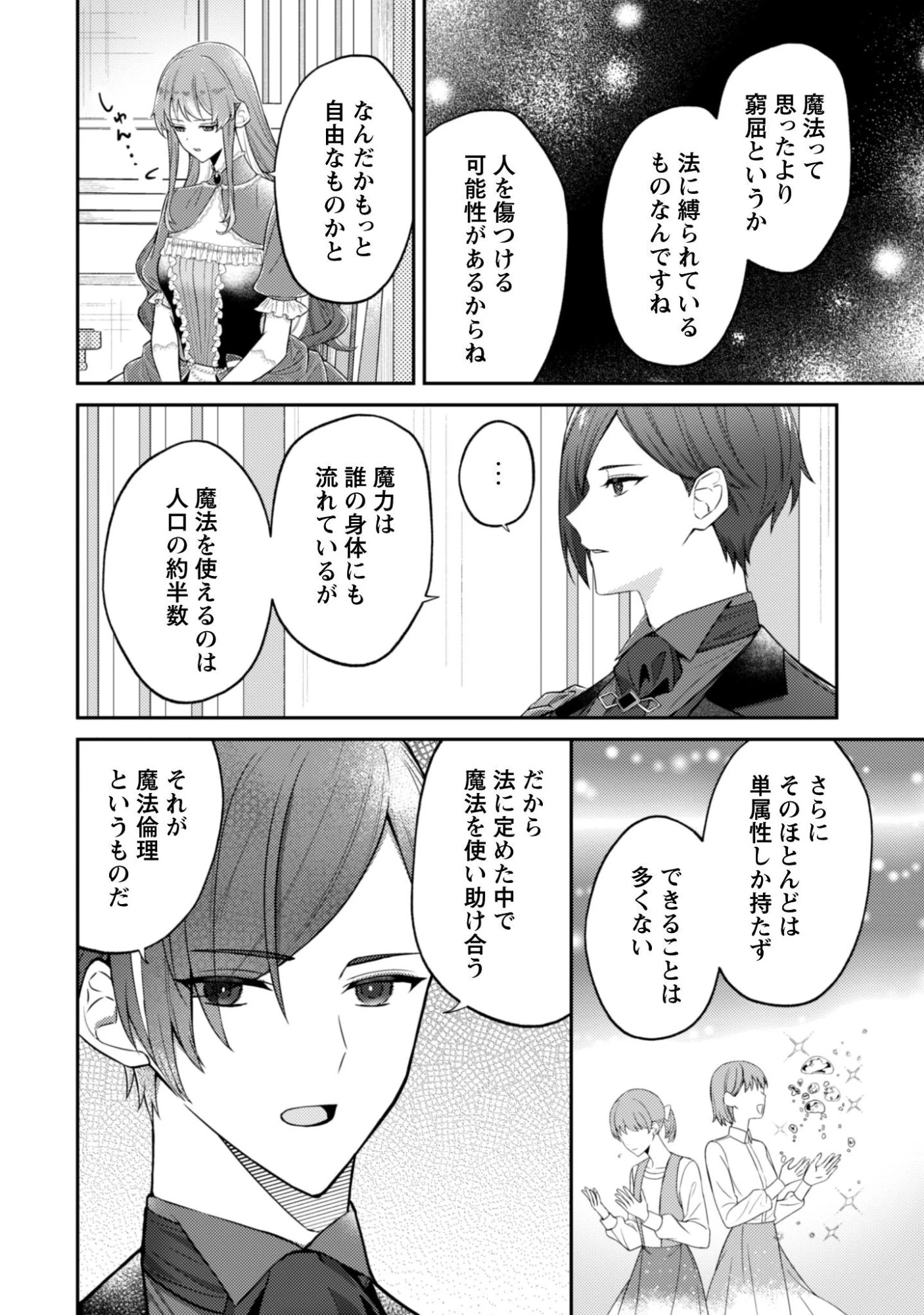 死に戻りの伯爵夫人は自由に生きることにした～もしかして夫に溺愛されてました?～ 第6話 - 13