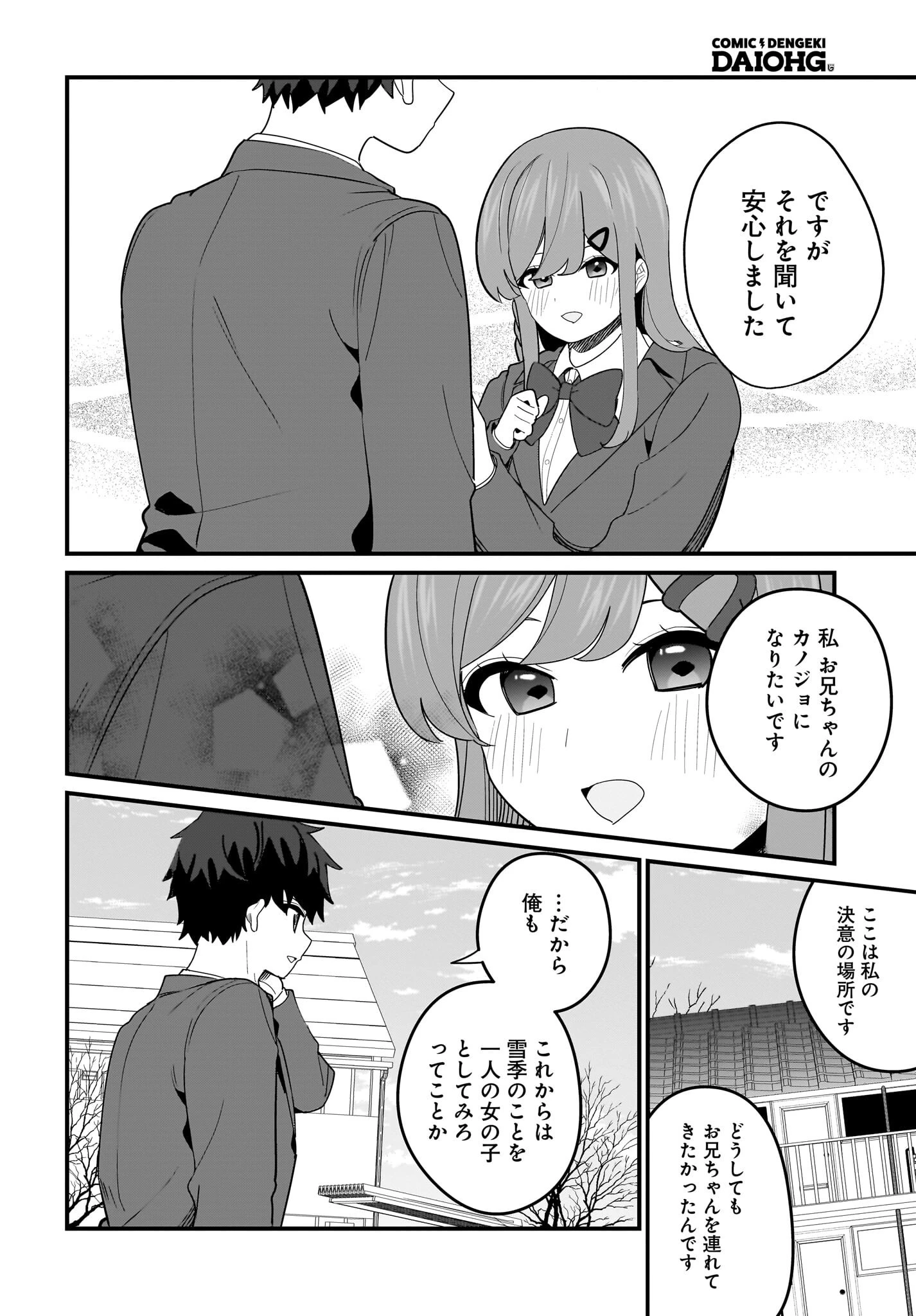 妹はカノジョにできないのに 第23話 - 8