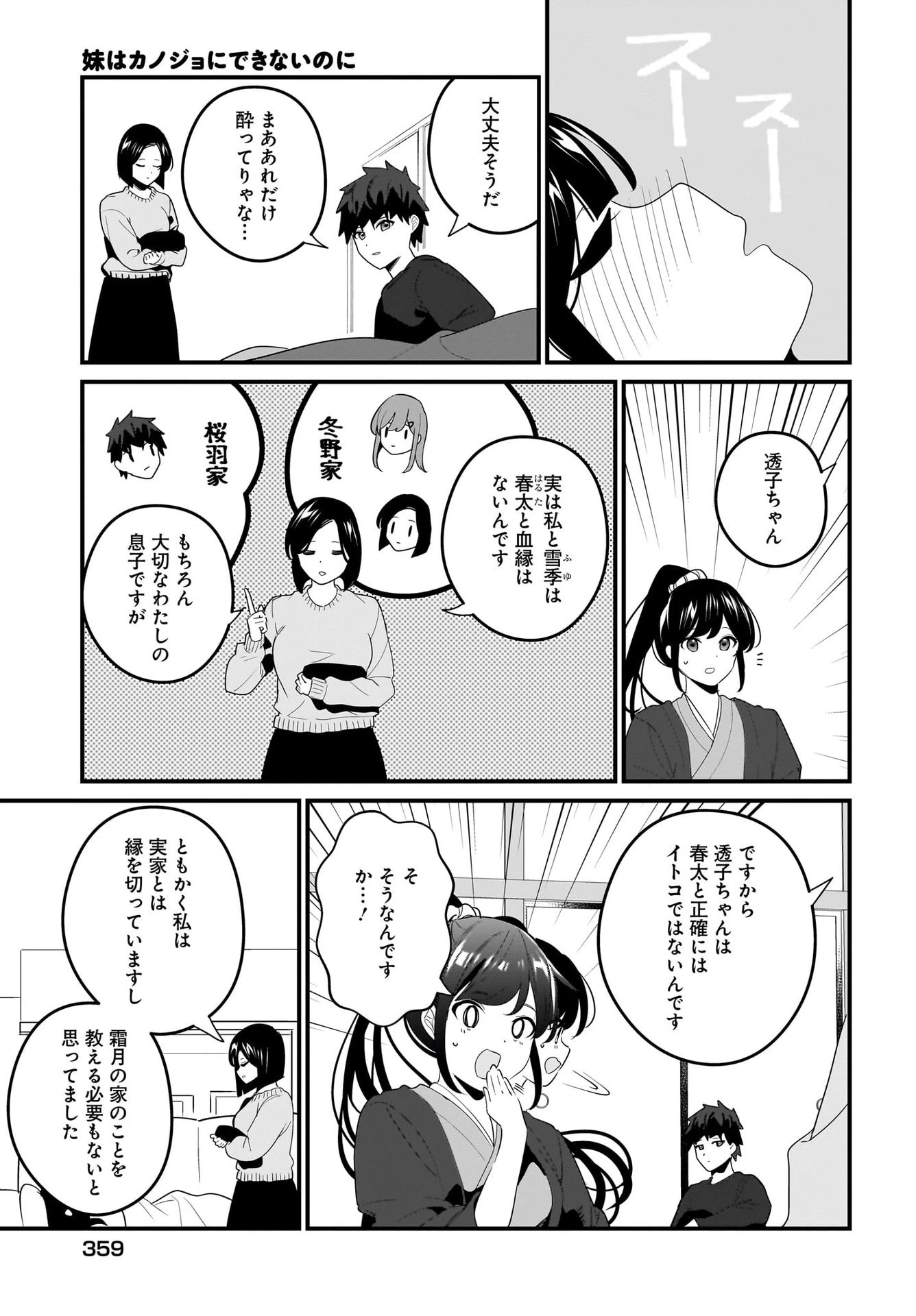 妹はカノジョにできないのに 第21話 - 3