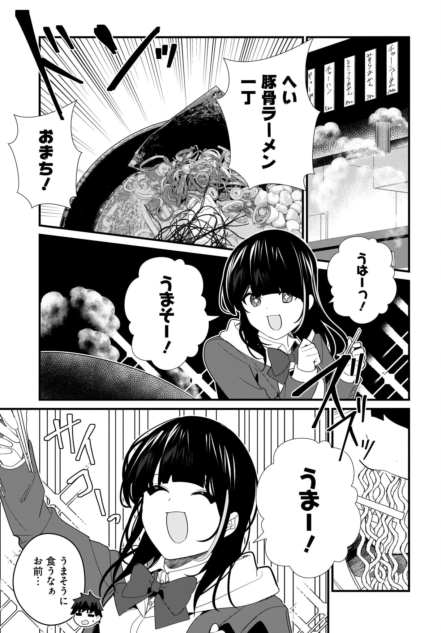 妹はカノジョにできないのに 第24話 - 11