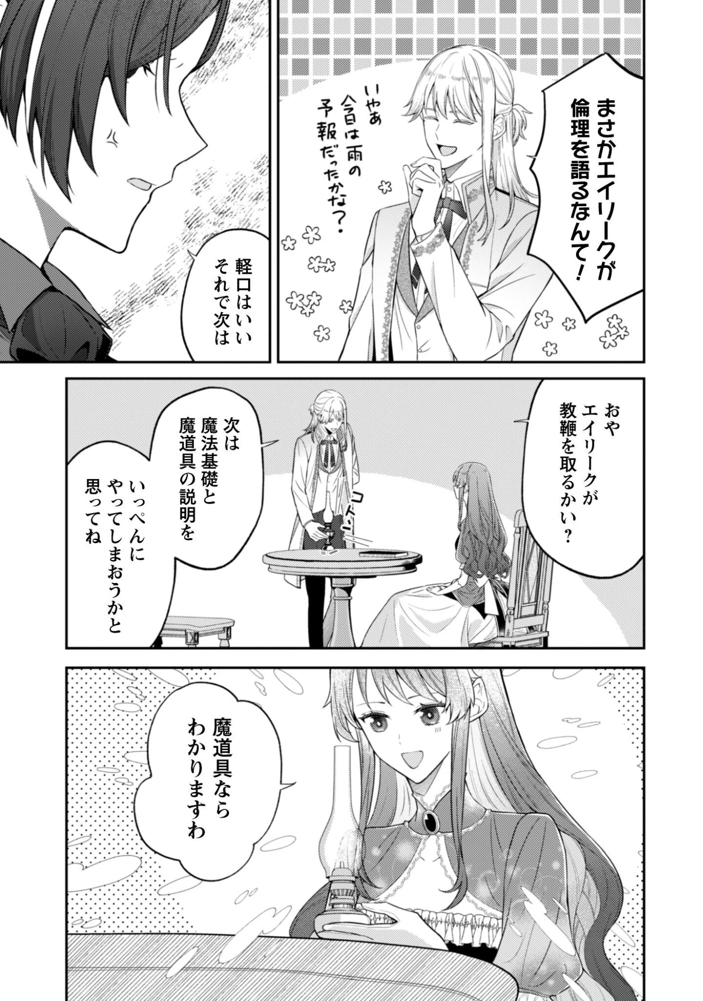 死に戻りの伯爵夫人は自由に生きることにした～もしかして夫に溺愛されてました?～ 第6話 - 14
