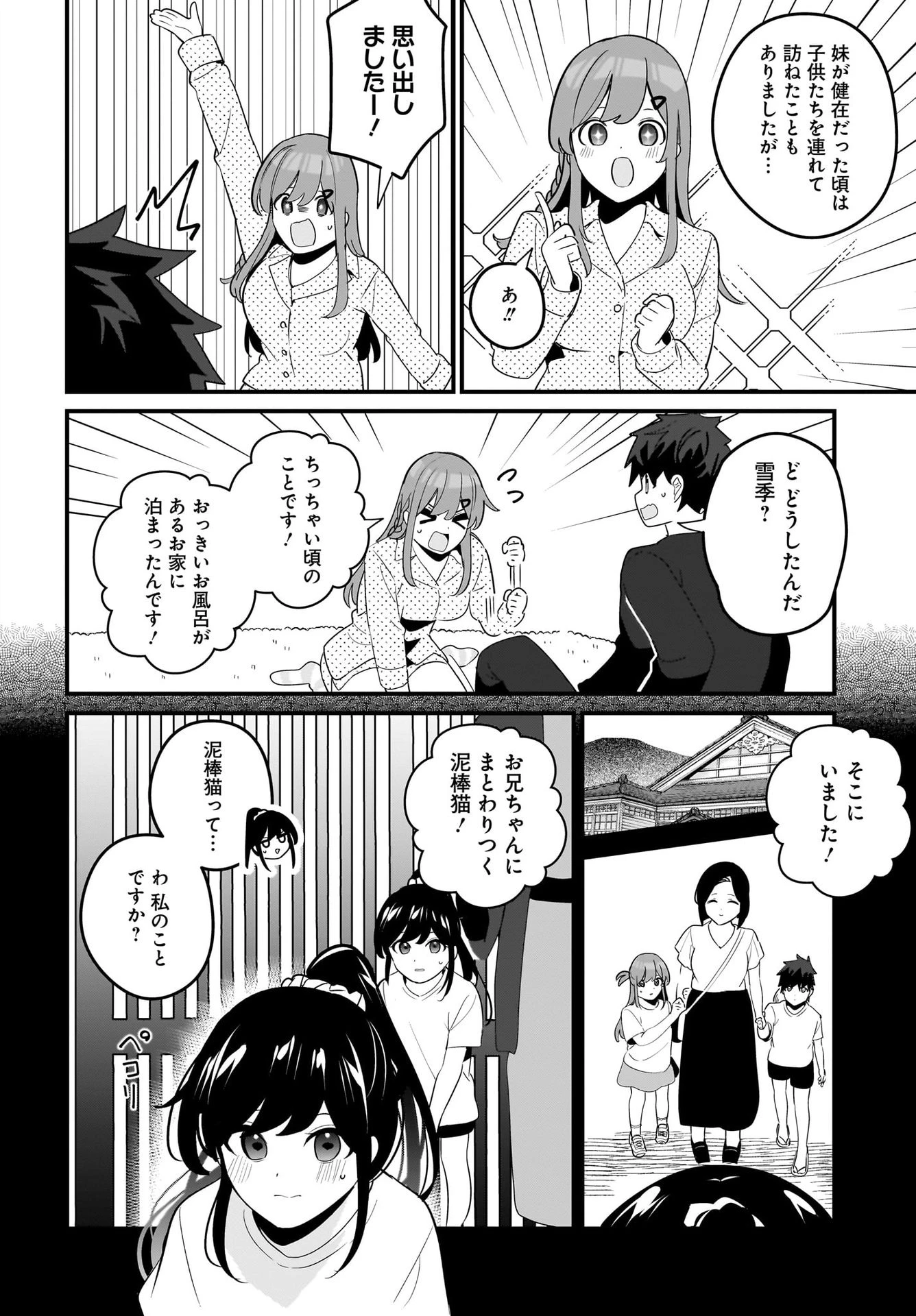 妹はカノジョにできないのに 第21話 - 4