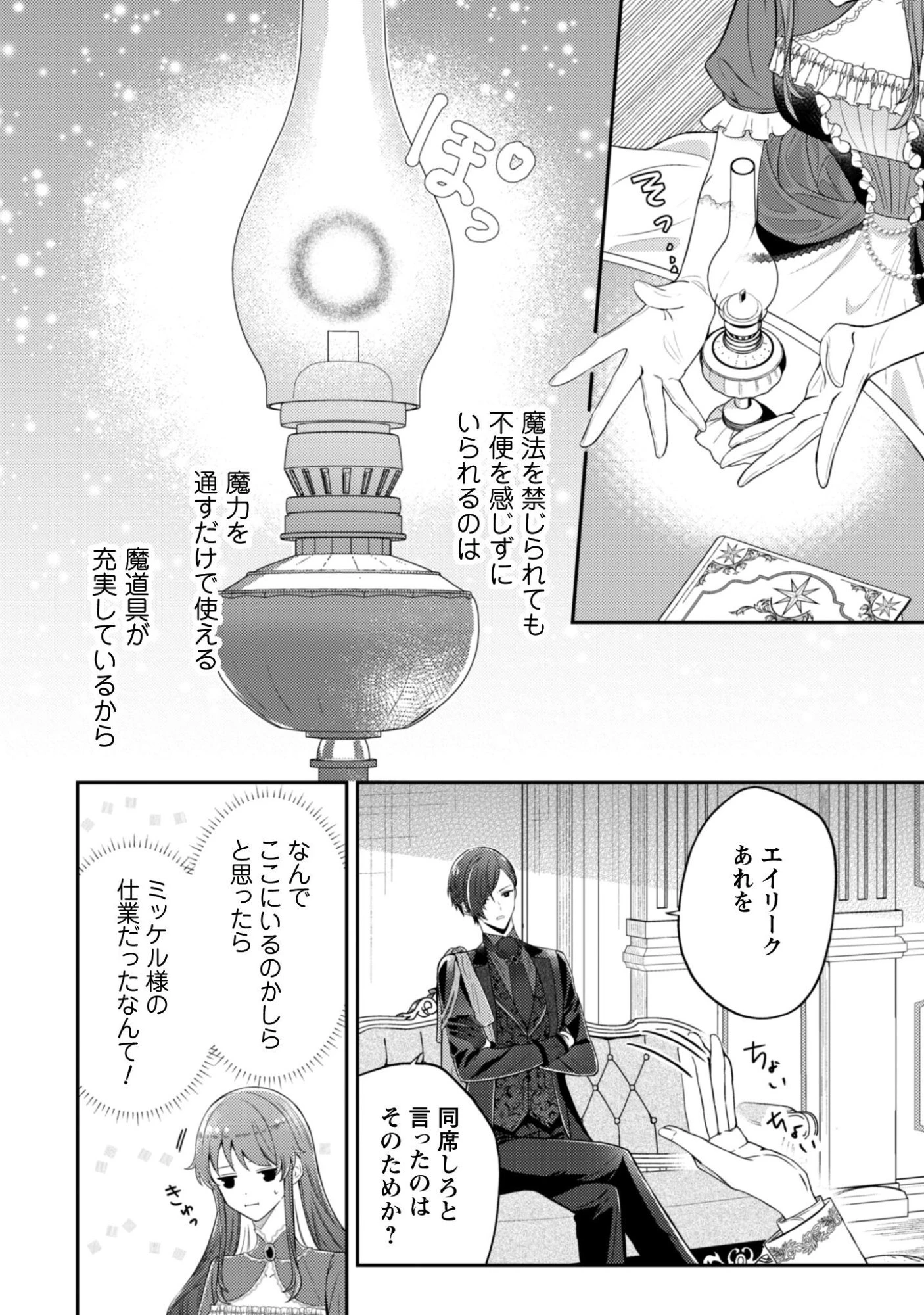 死に戻りの伯爵夫人は自由に生きることにした～もしかして夫に溺愛されてました?～ 第6話 - 15
