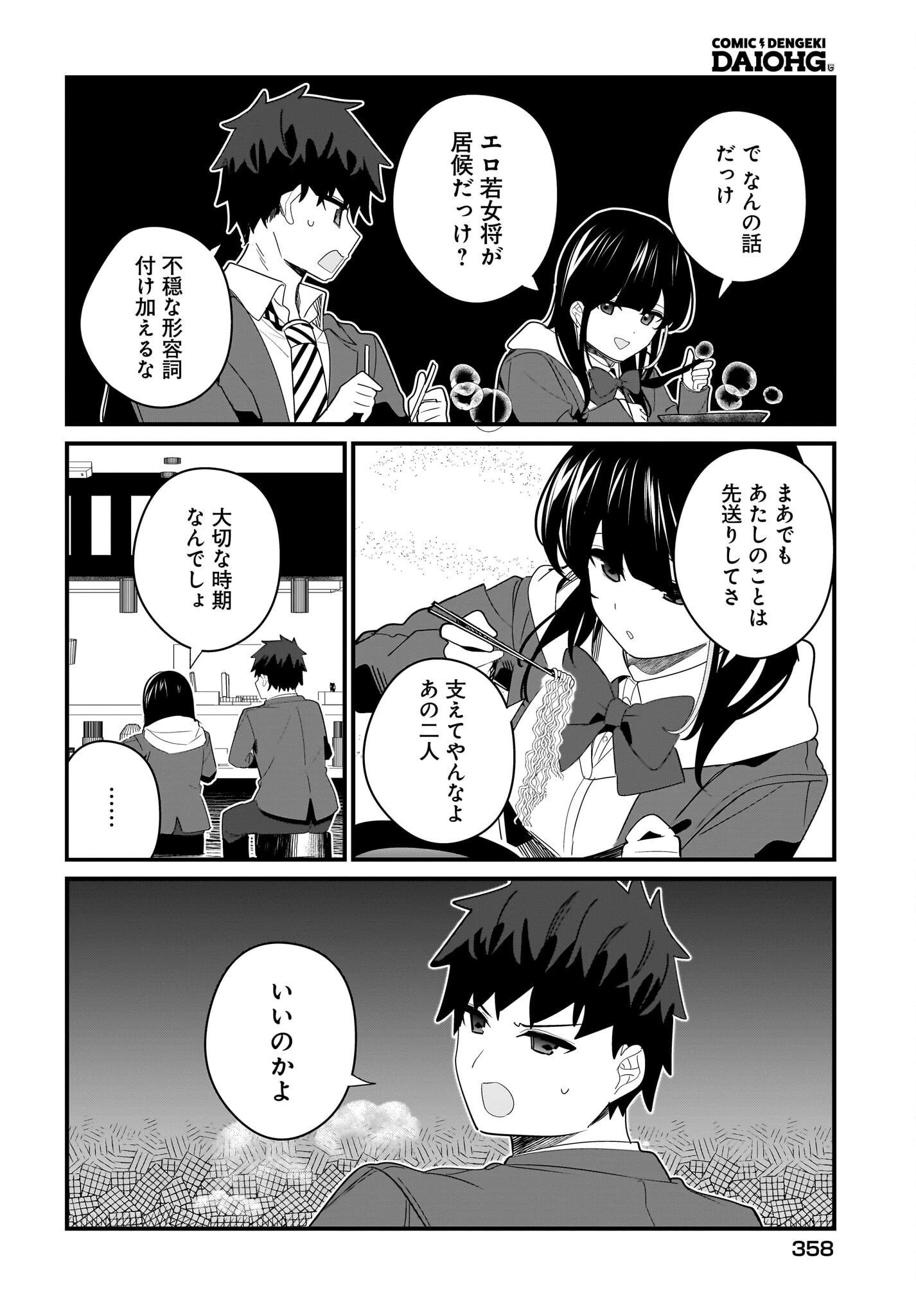 妹はカノジョにできないのに 第24話 - 12