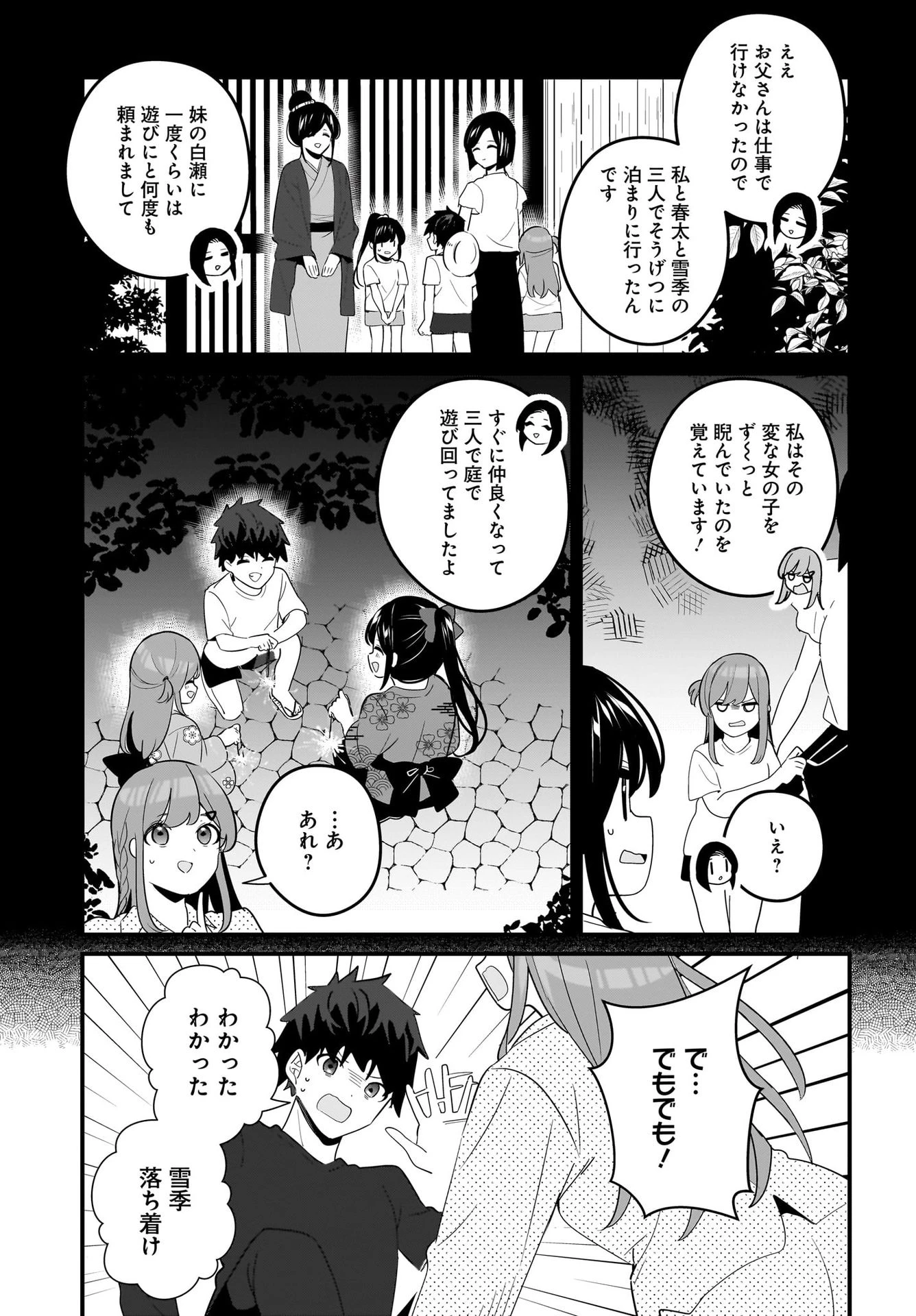 妹はカノジョにできないのに 第21話 - 5