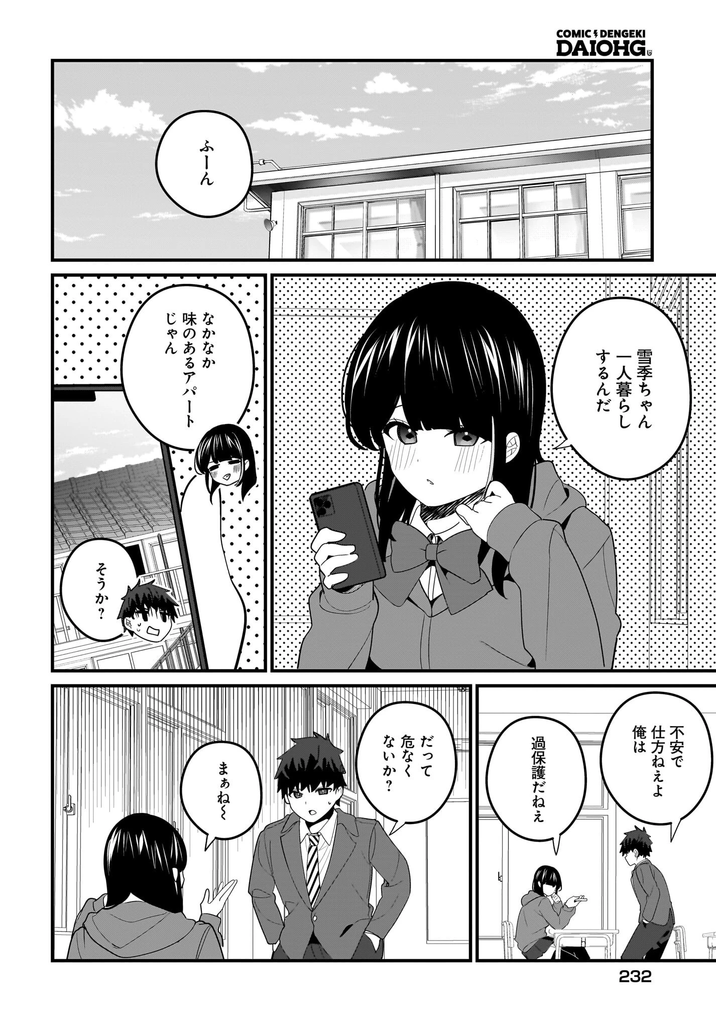 妹はカノジョにできないのに 第23話 - 10