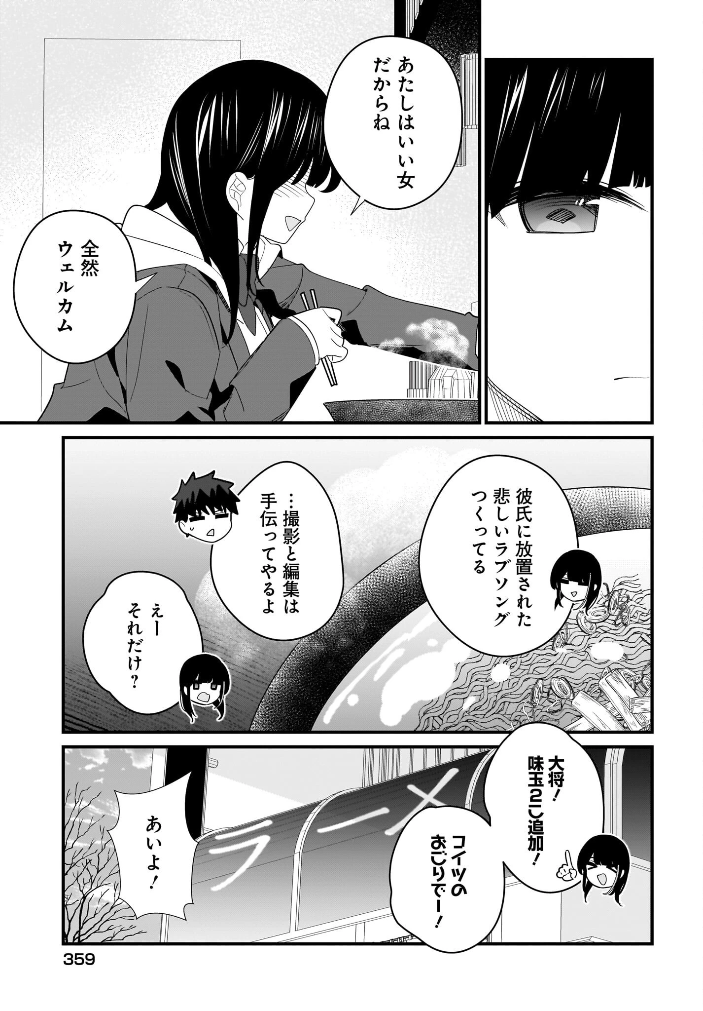妹はカノジョにできないのに 第24話 - 13