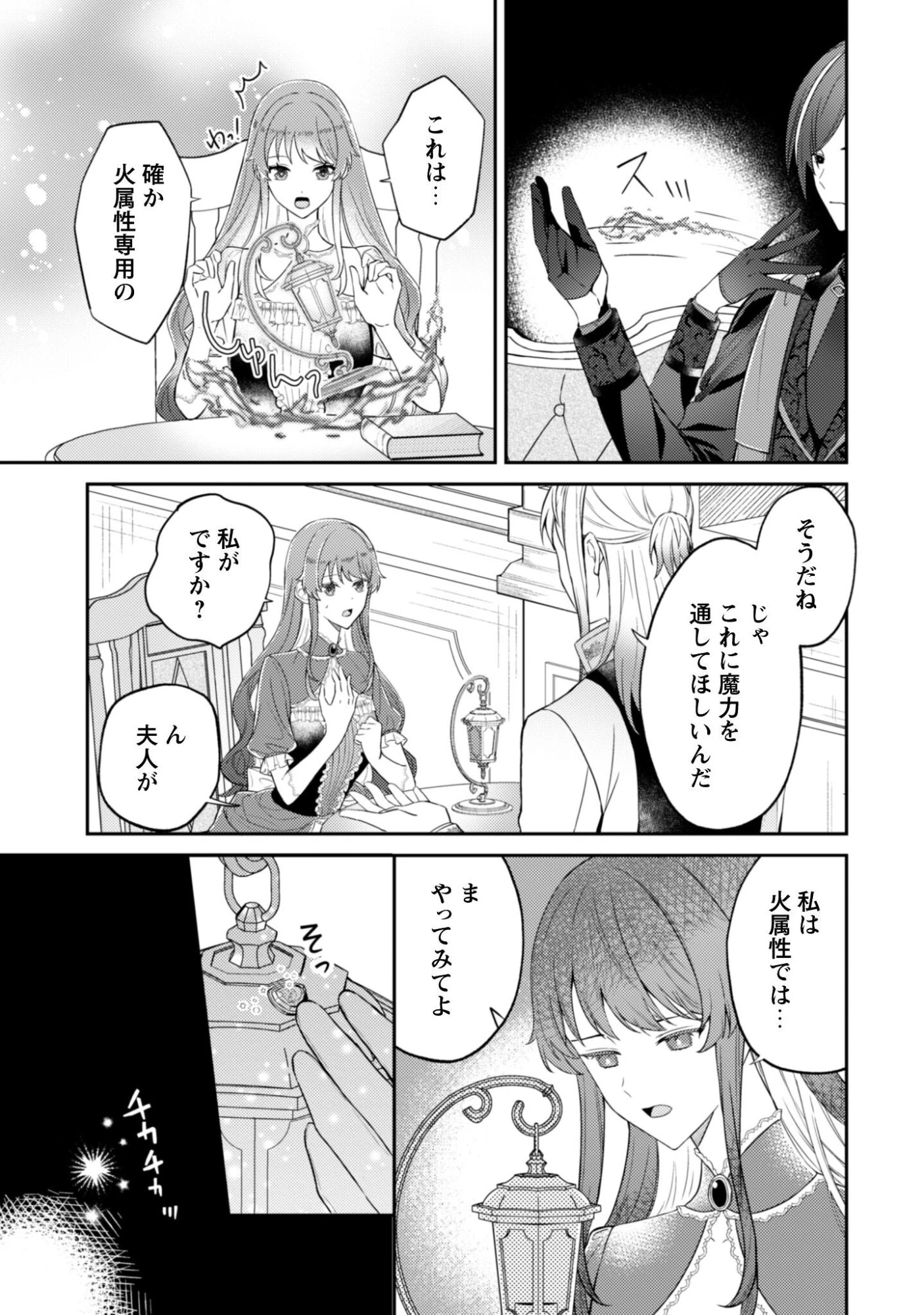 死に戻りの伯爵夫人は自由に生きることにした～もしかして夫に溺愛されてました?～ 第6話 - 16