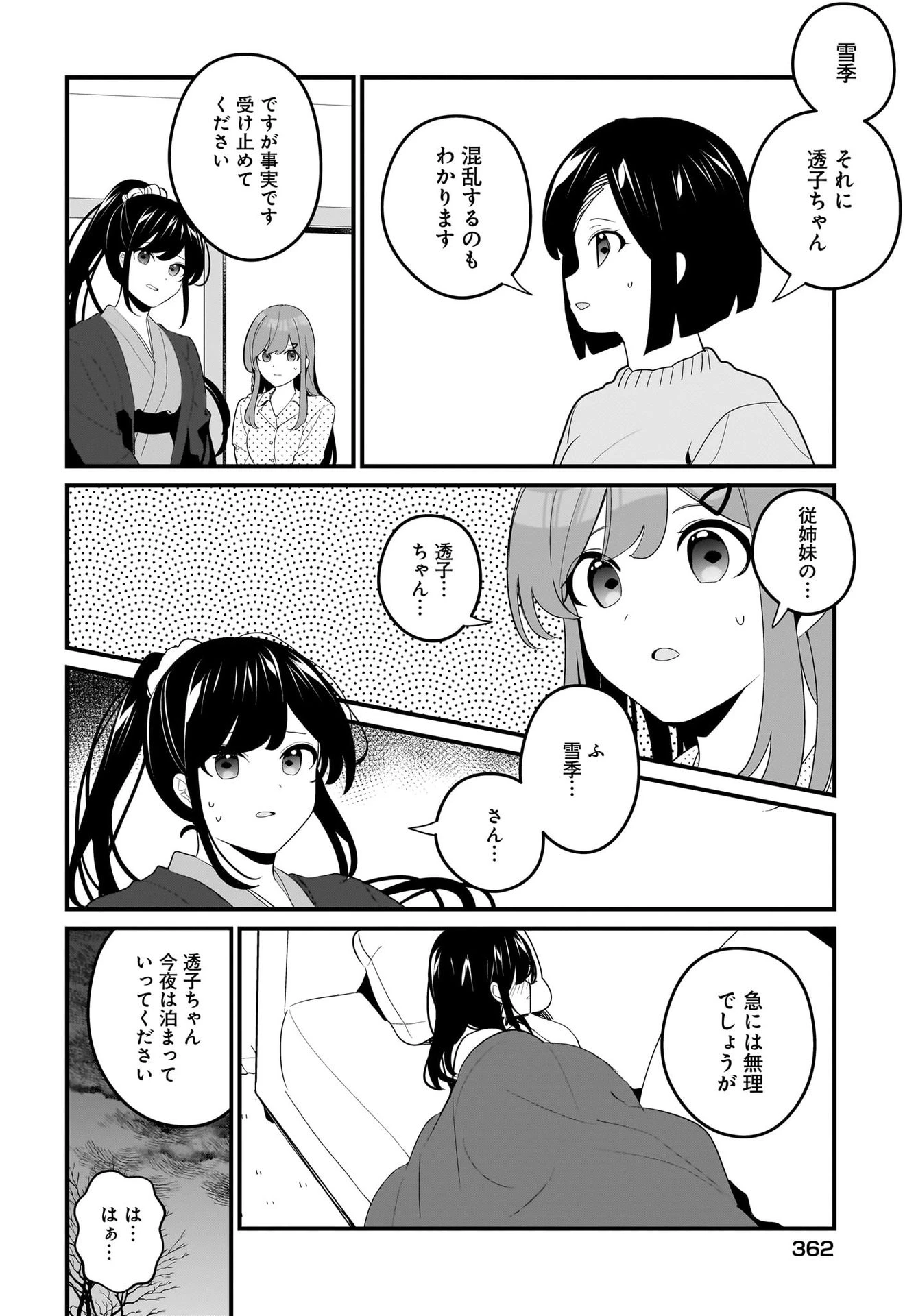 妹はカノジョにできないのに 第21話 - 6