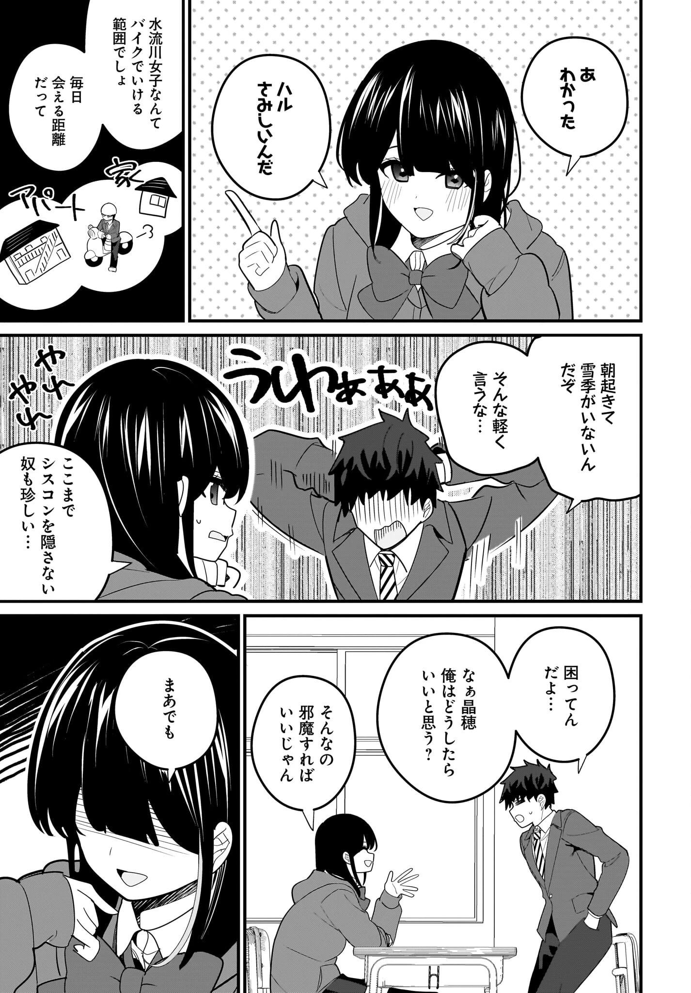 妹はカノジョにできないのに 第23話 - 11
