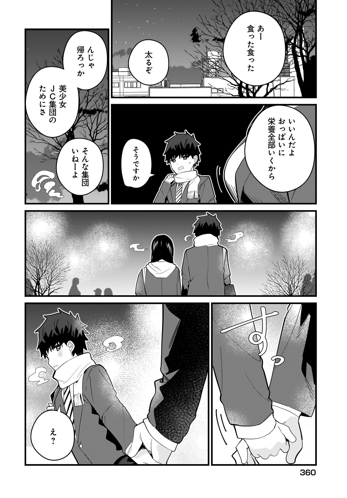 妹はカノジョにできないのに 第24話 - 14