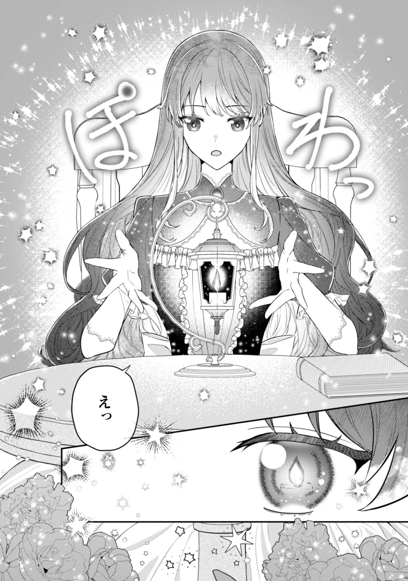 死に戻りの伯爵夫人は自由に生きることにした～もしかして夫に溺愛されてました?～ 第6話 - 17