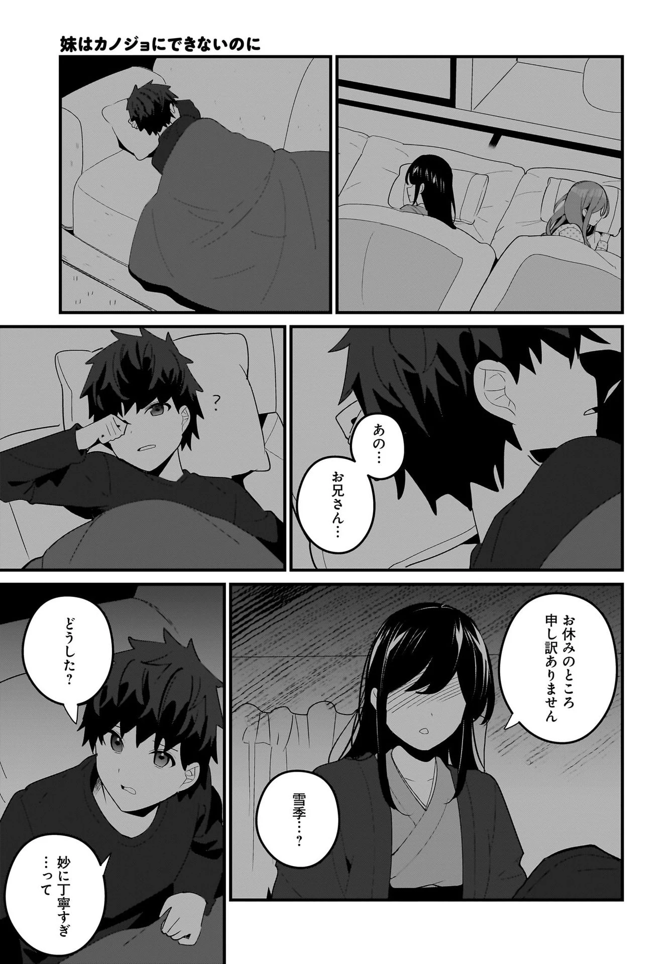 妹はカノジョにできないのに 第21話 - 7