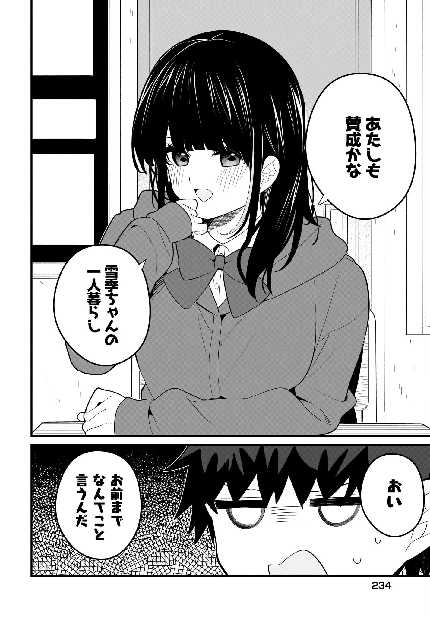 妹はカノジョにできないのに 第23話 - 12