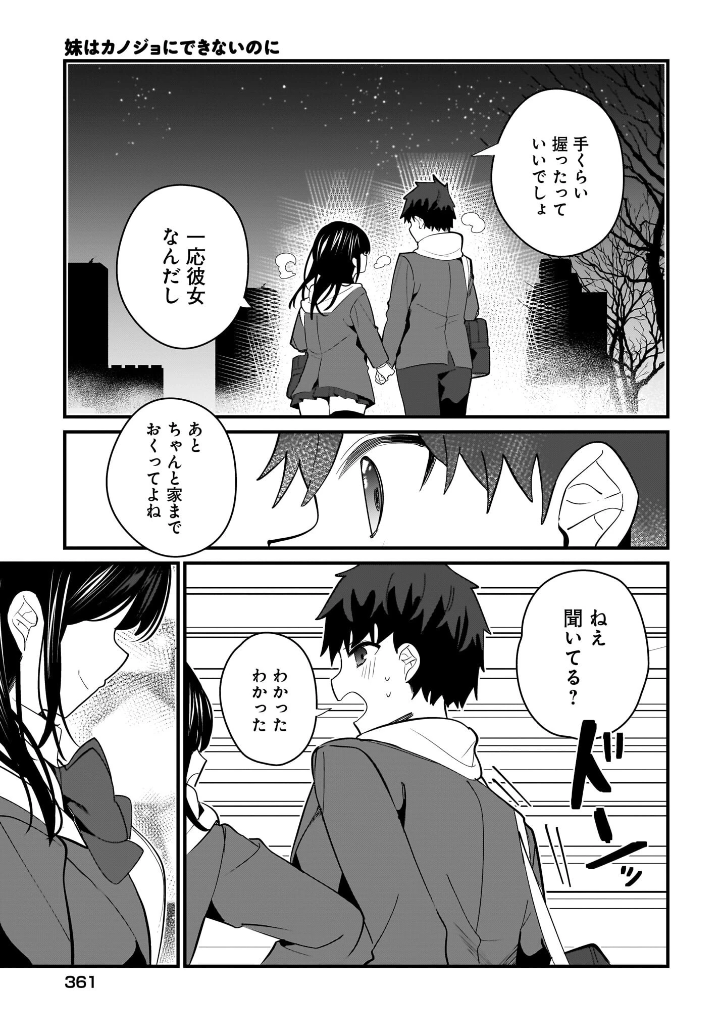 妹はカノジョにできないのに 第24話 - 15