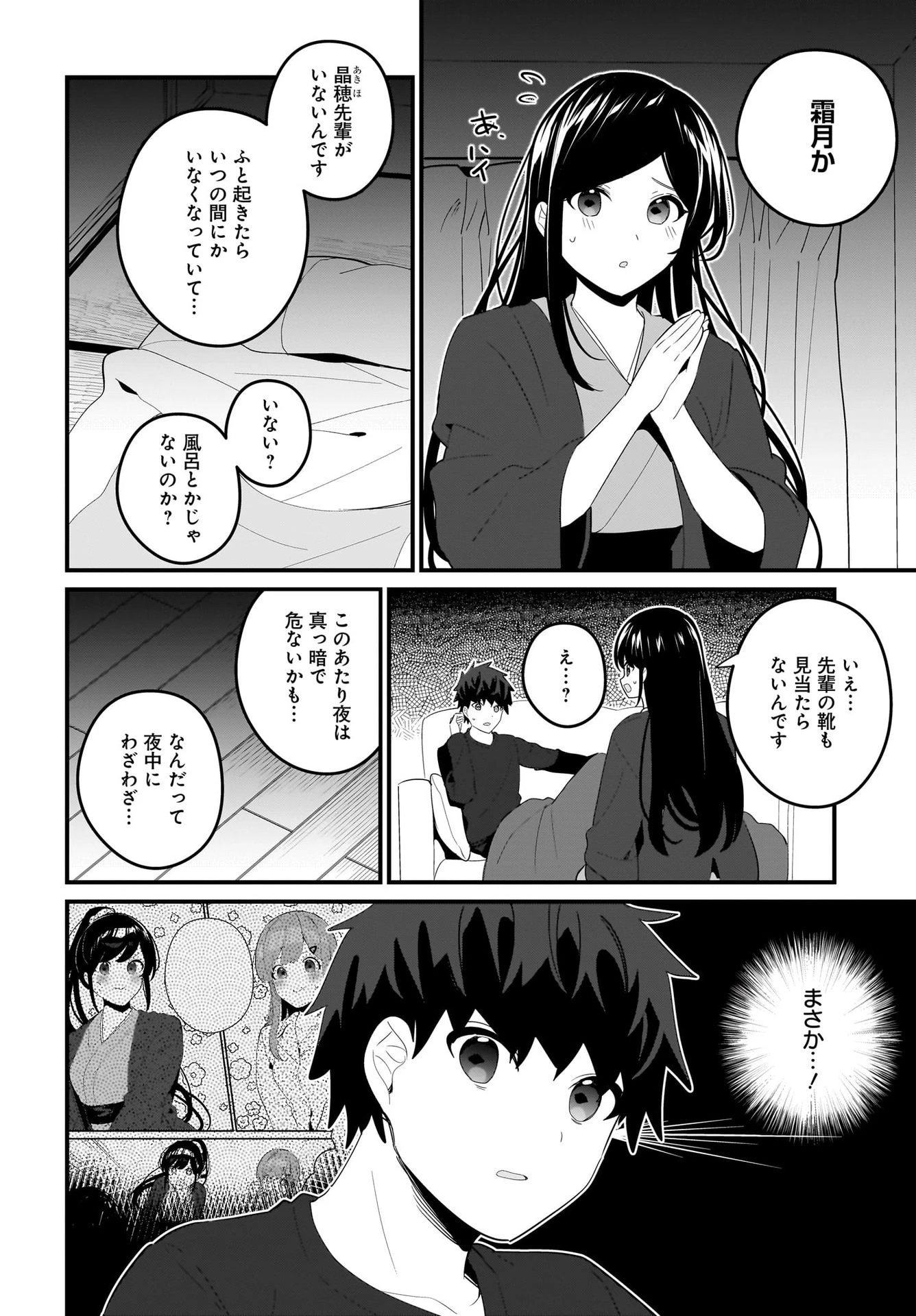 妹はカノジョにできないのに 第21話 - 8
