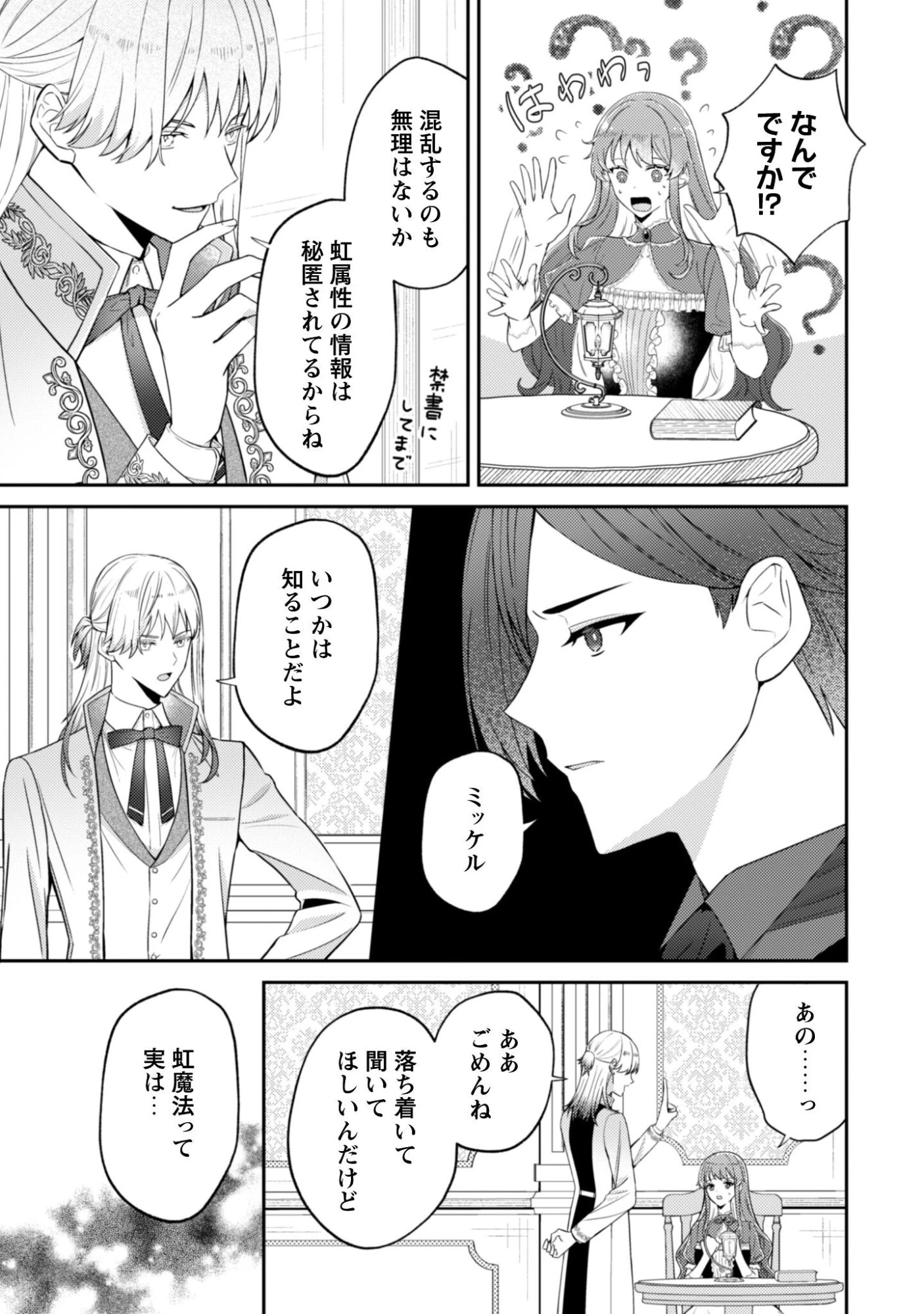 死に戻りの伯爵夫人は自由に生きることにした～もしかして夫に溺愛されてました?～ 第6話 - 18