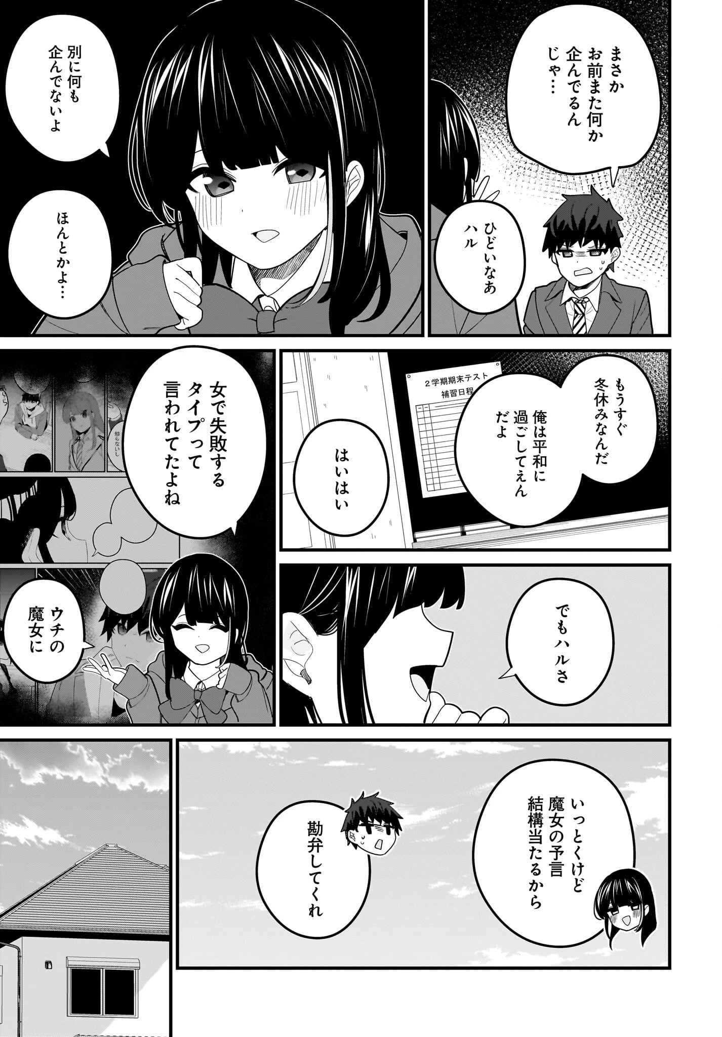 妹はカノジョにできないのに 第23話 - 13