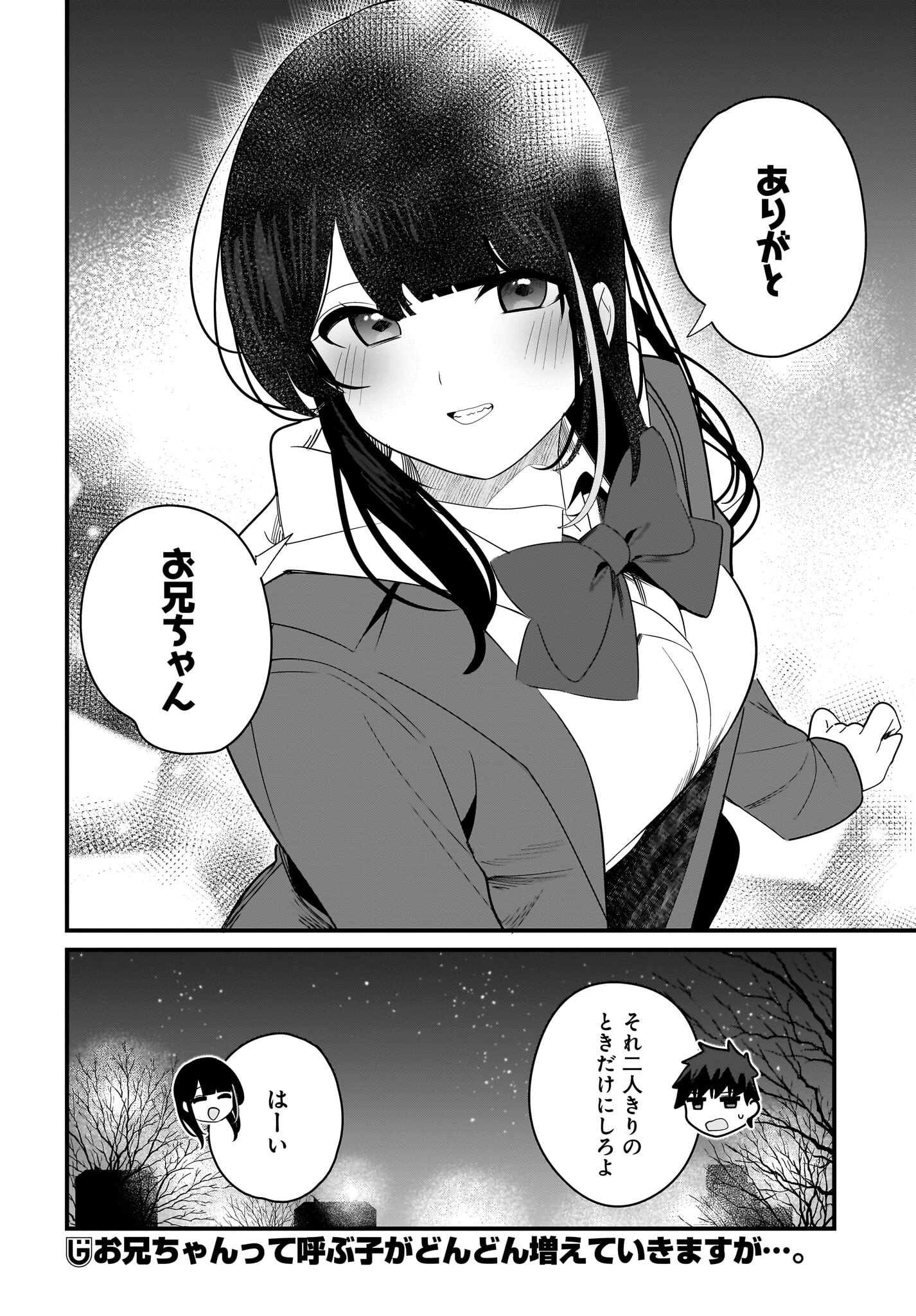 妹はカノジョにできないのに 第24話 - 16