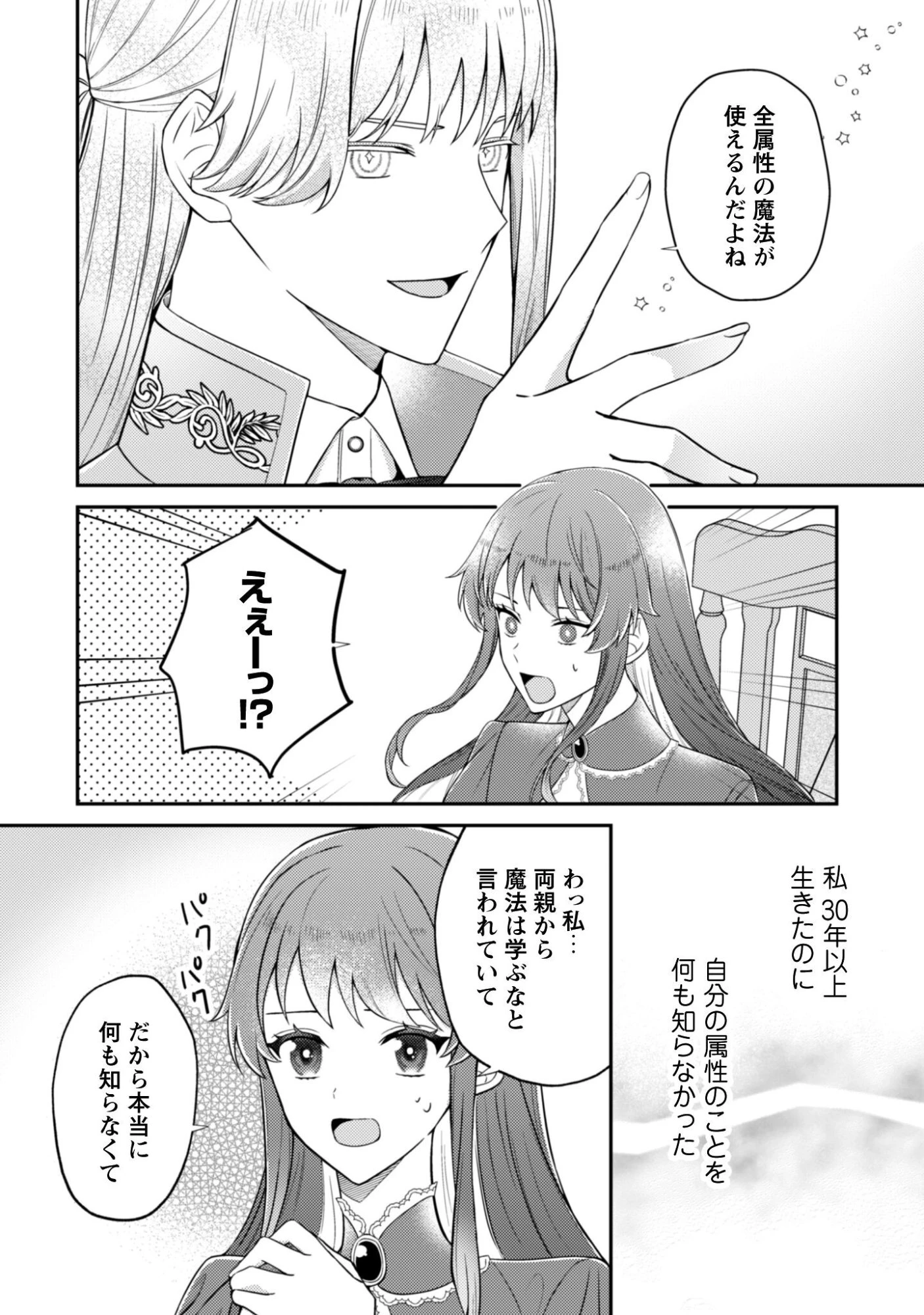 死に戻りの伯爵夫人は自由に生きることにした～もしかして夫に溺愛されてました?～ 第6話 - 19