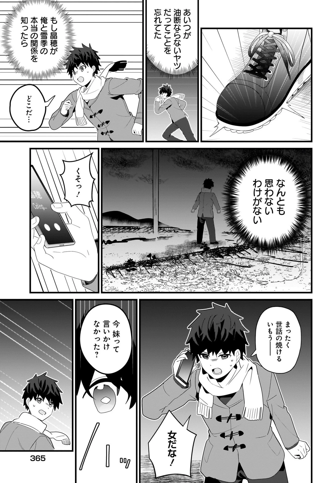 妹はカノジョにできないのに 第21話 - 9