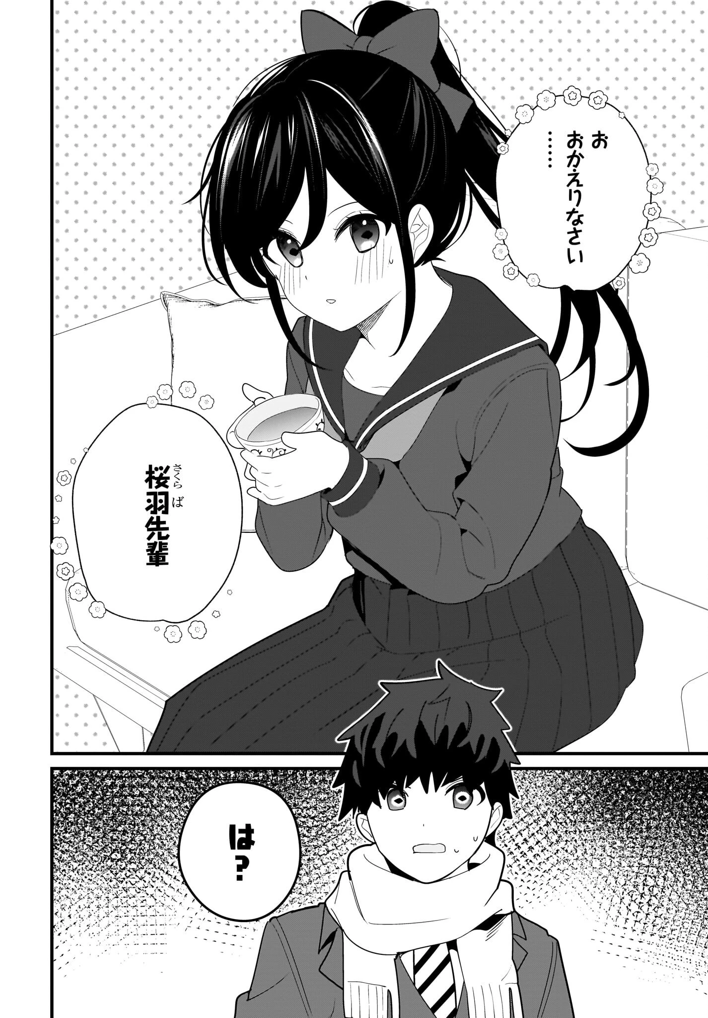 妹はカノジョにできないのに 第23話 - 14