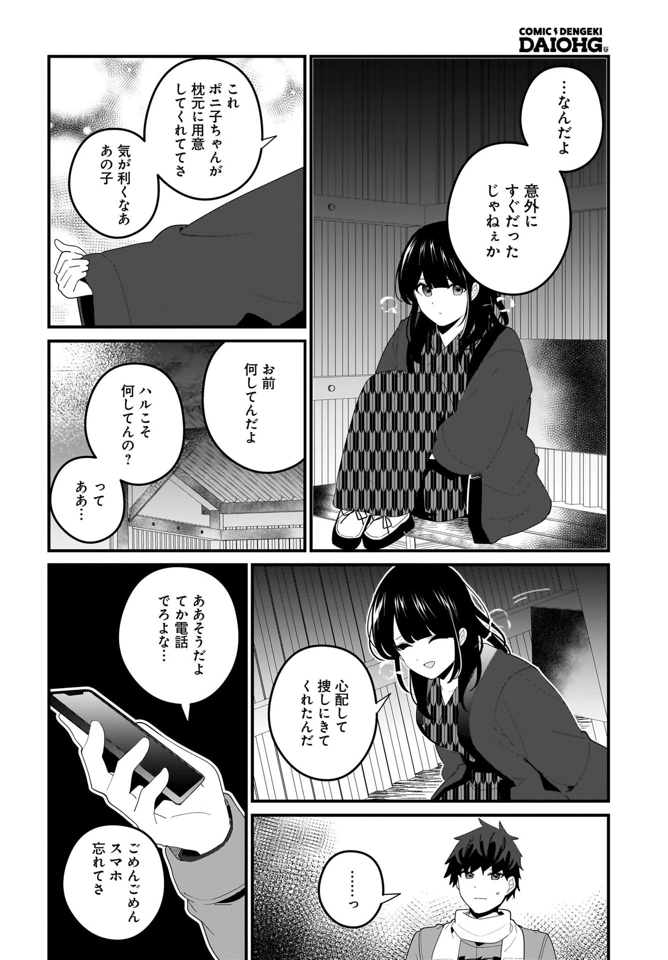 妹はカノジョにできないのに 第21話 - 10