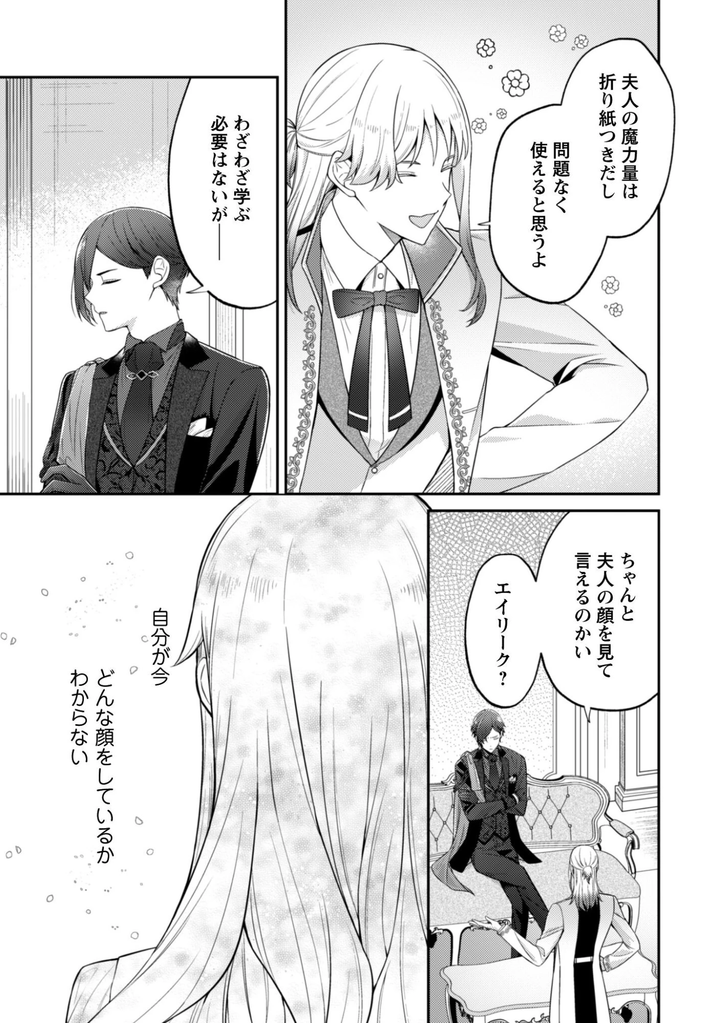 死に戻りの伯爵夫人は自由に生きることにした～もしかして夫に溺愛されてました?～ 第6話 - 20