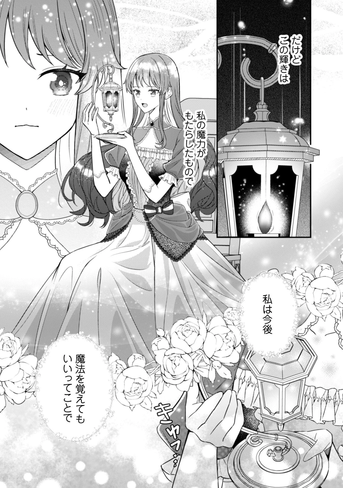 死に戻りの伯爵夫人は自由に生きることにした～もしかして夫に溺愛されてました?～ 第6話 - 21