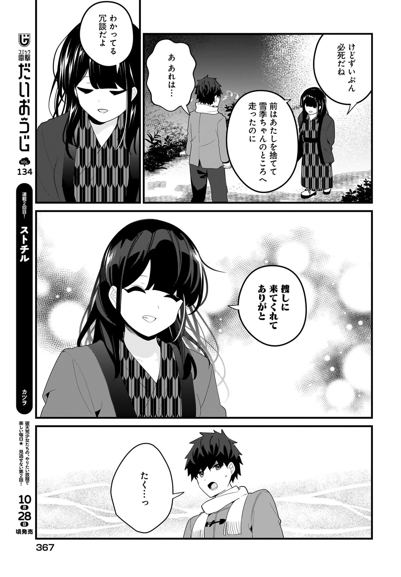 妹はカノジョにできないのに 第21話 - 11