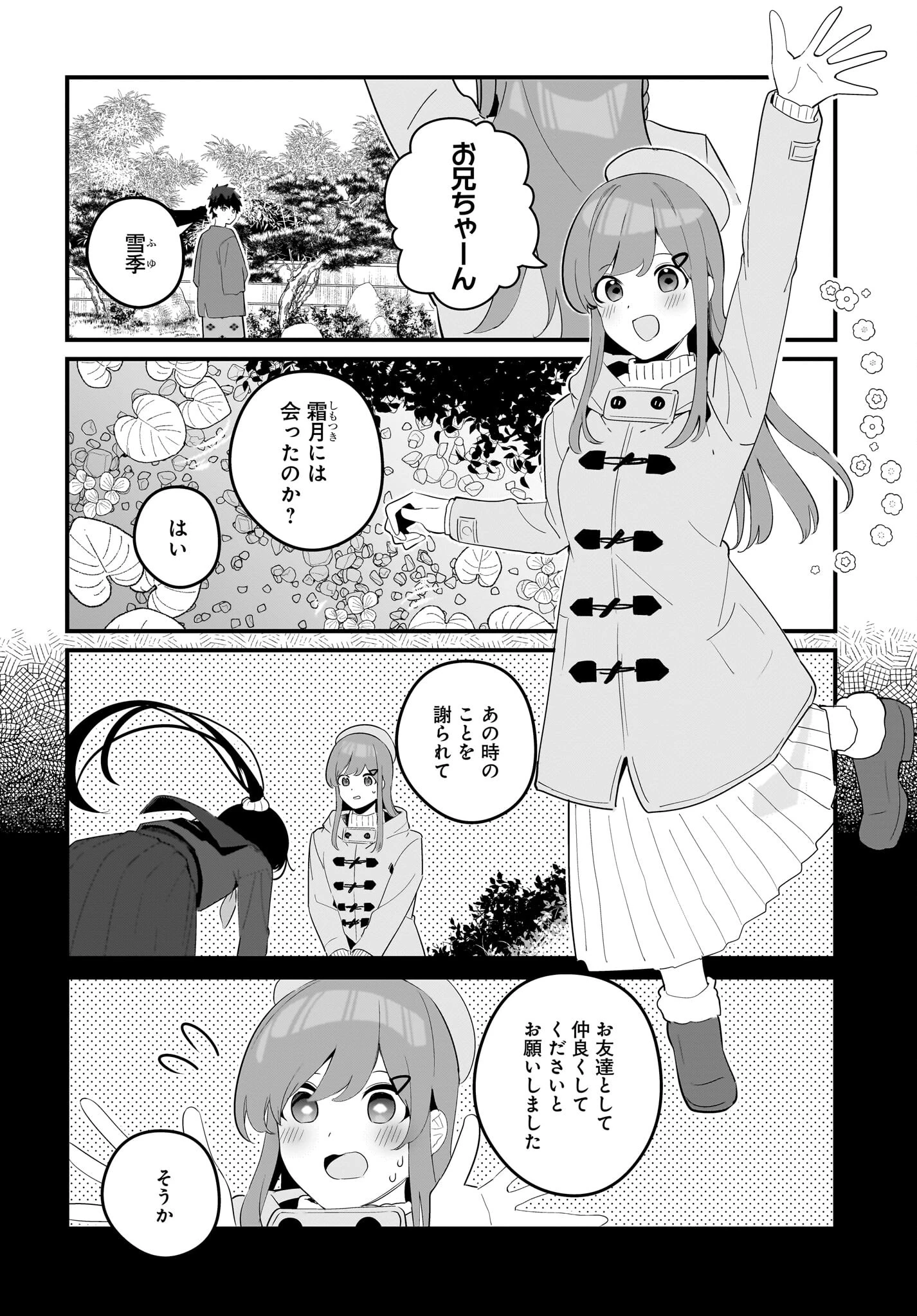 妹はカノジョにできないのに 第20話 - 2