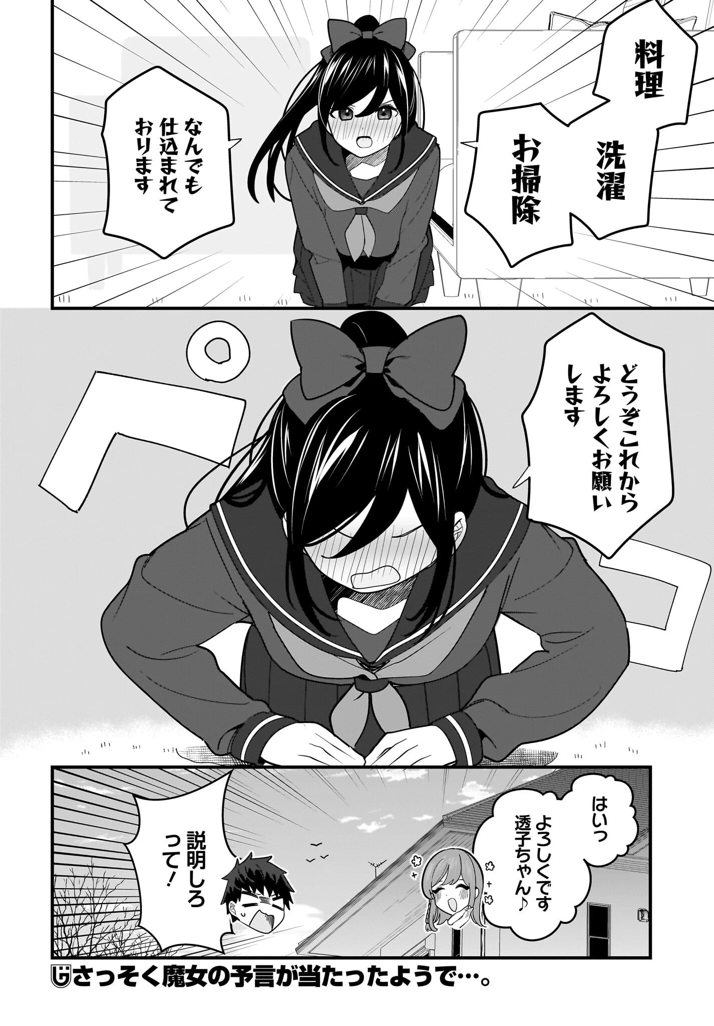 妹はカノジョにできないのに 第23話 - 16