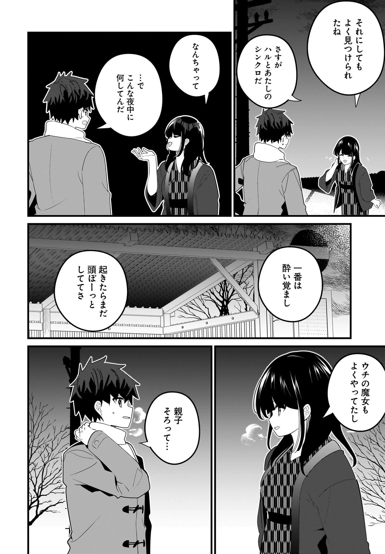 妹はカノジョにできないのに 第21話 - 12