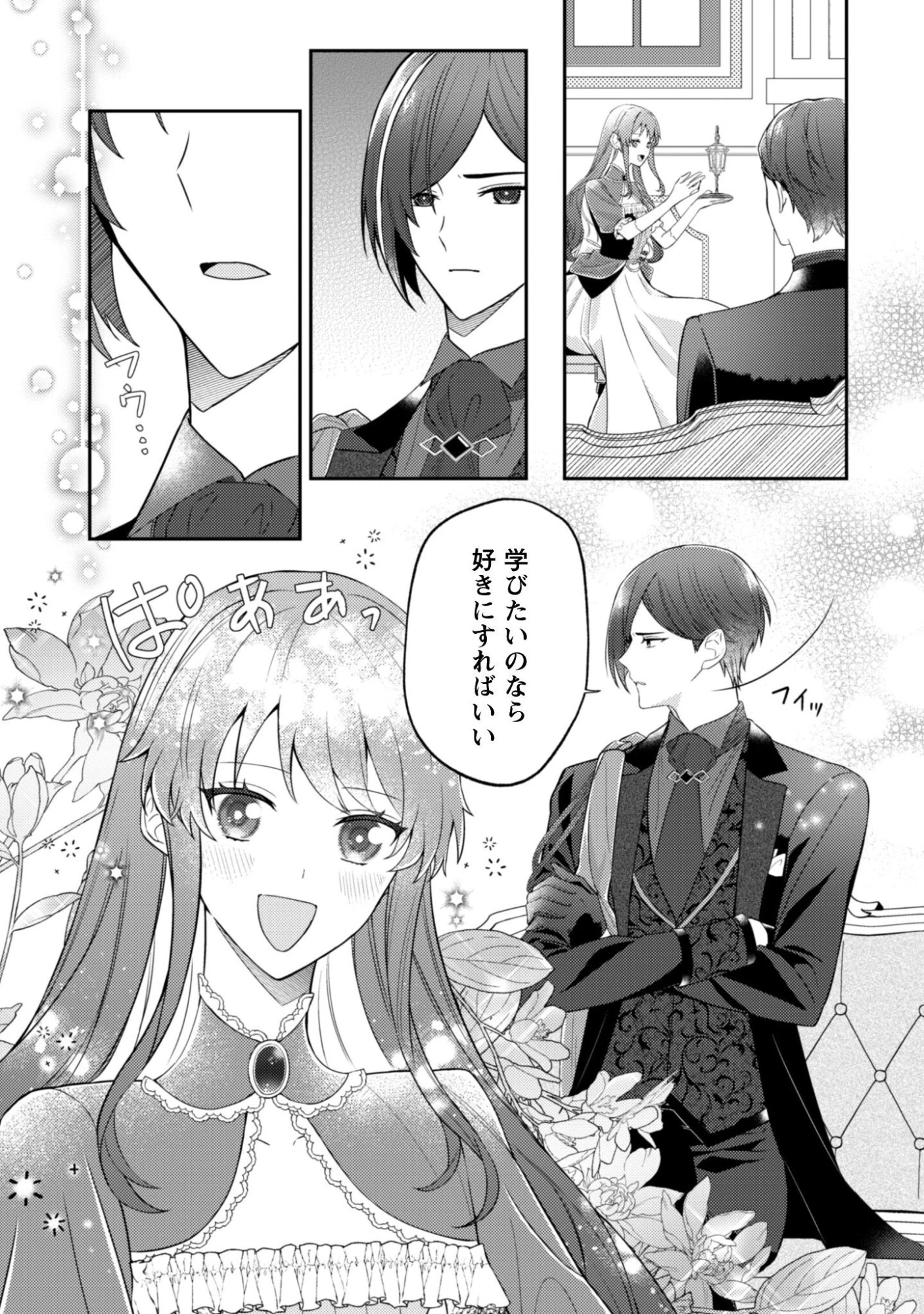 死に戻りの伯爵夫人は自由に生きることにした～もしかして夫に溺愛されてました?～ 第6話 - 22
