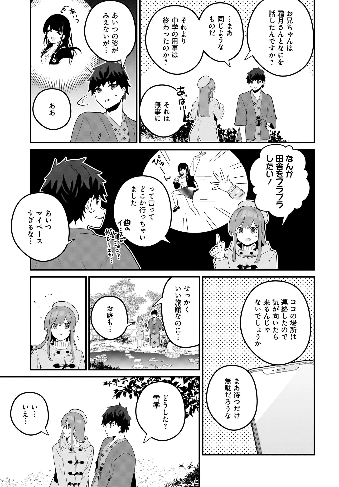 妹はカノジョにできないのに 第20話 - 3
