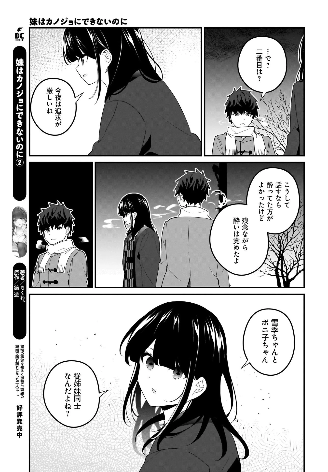 妹はカノジョにできないのに 第21話 - 13