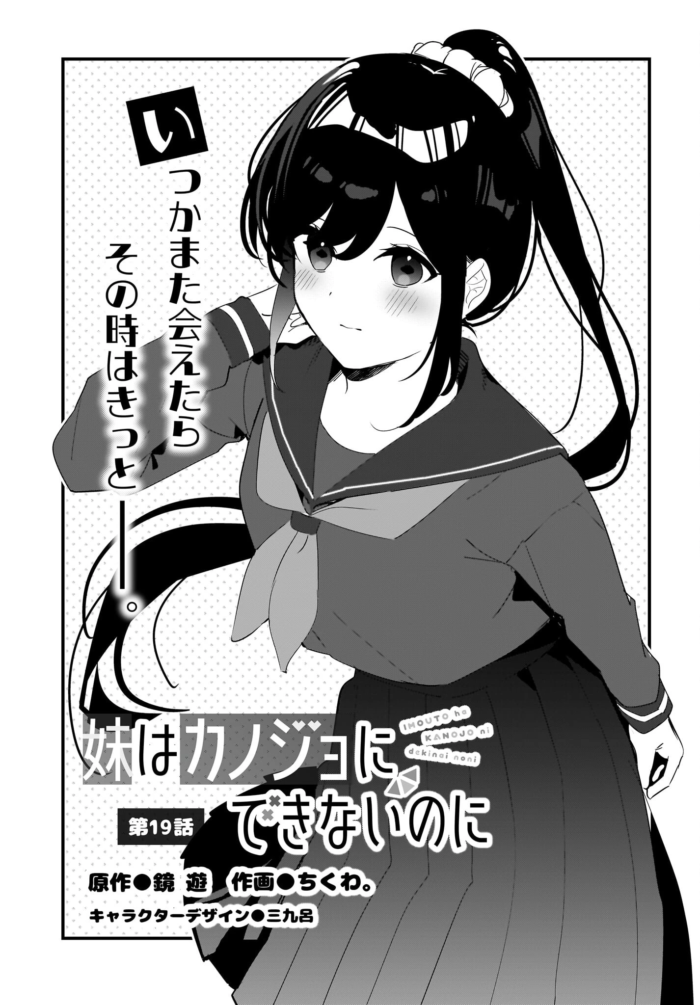 妹はカノジョにできないのに 第19話 - 1