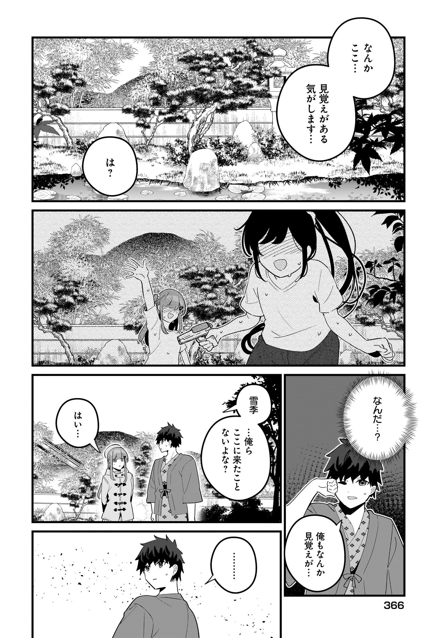 妹はカノジョにできないのに 第20話 - 4