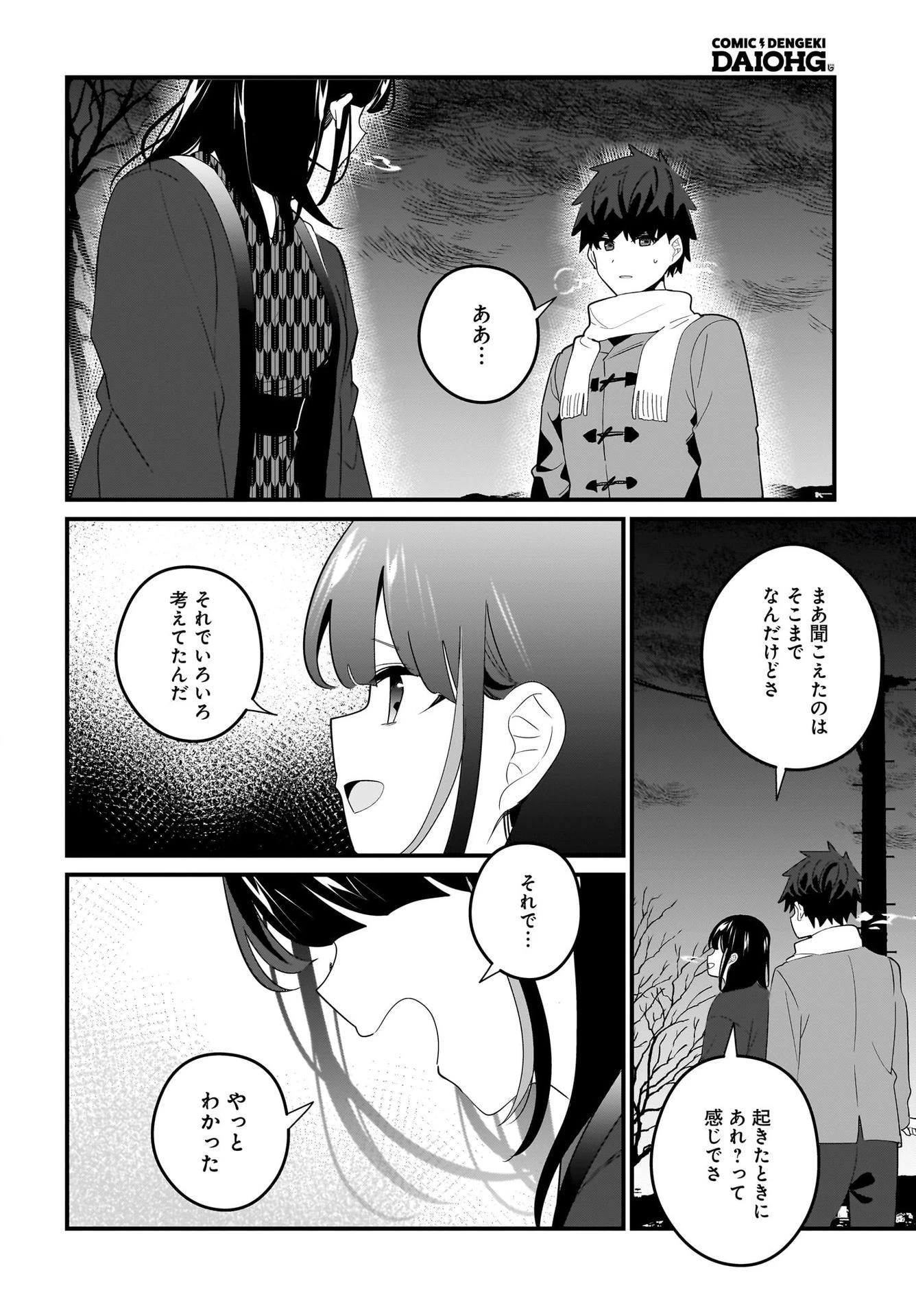 妹はカノジョにできないのに 第21話 - 14