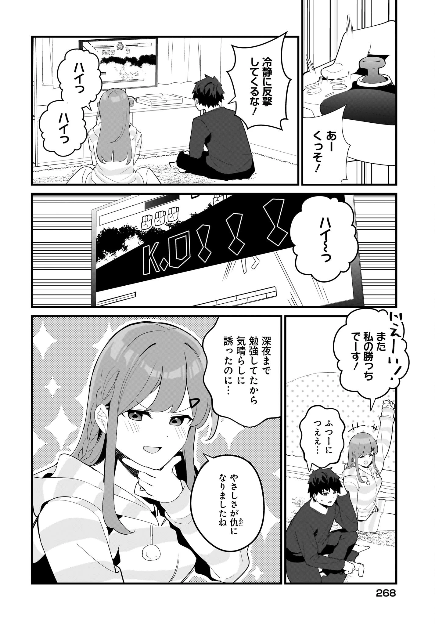 妹はカノジョにできないのに 第19話 - 2